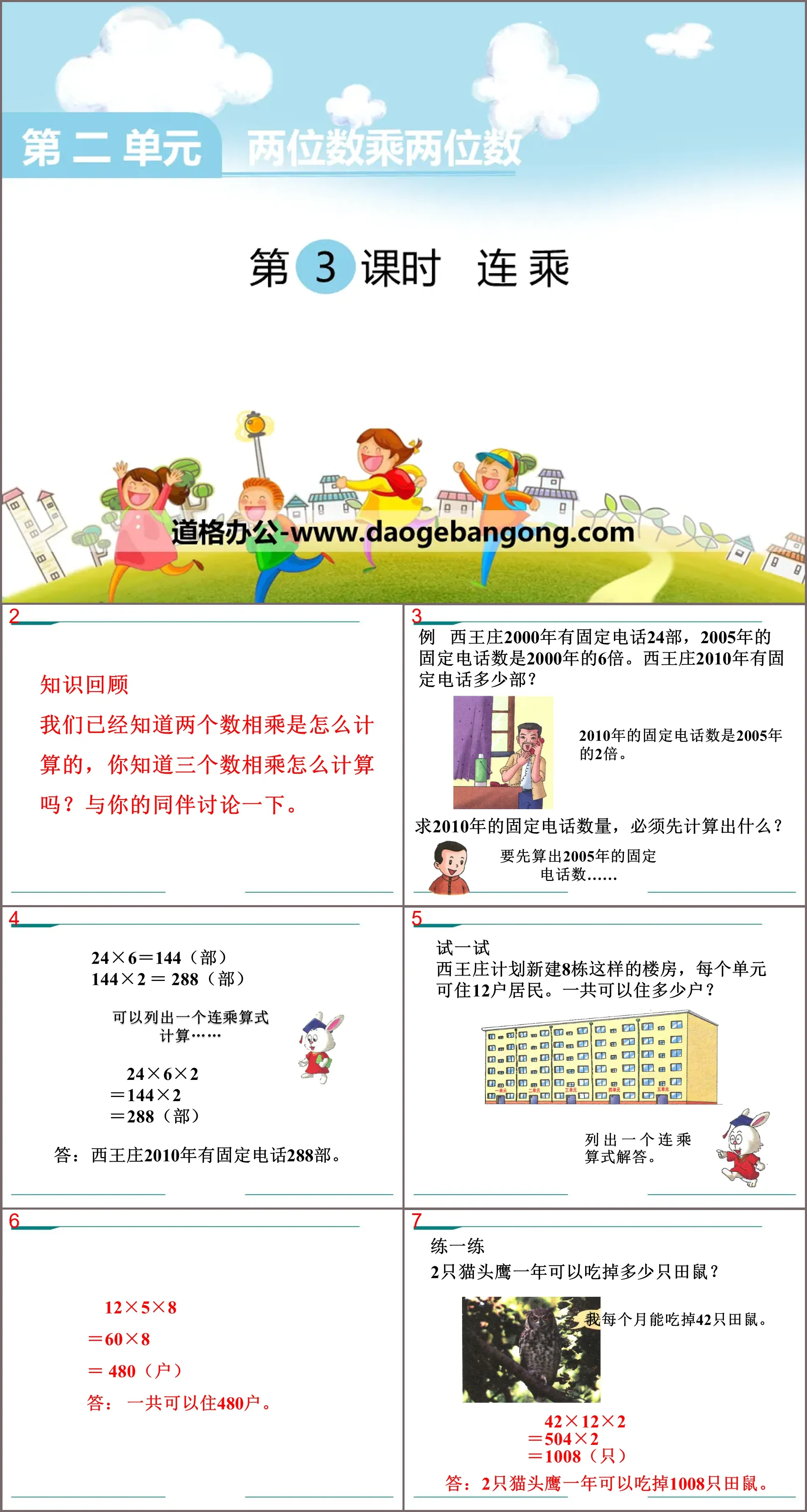 《连乘》PPT