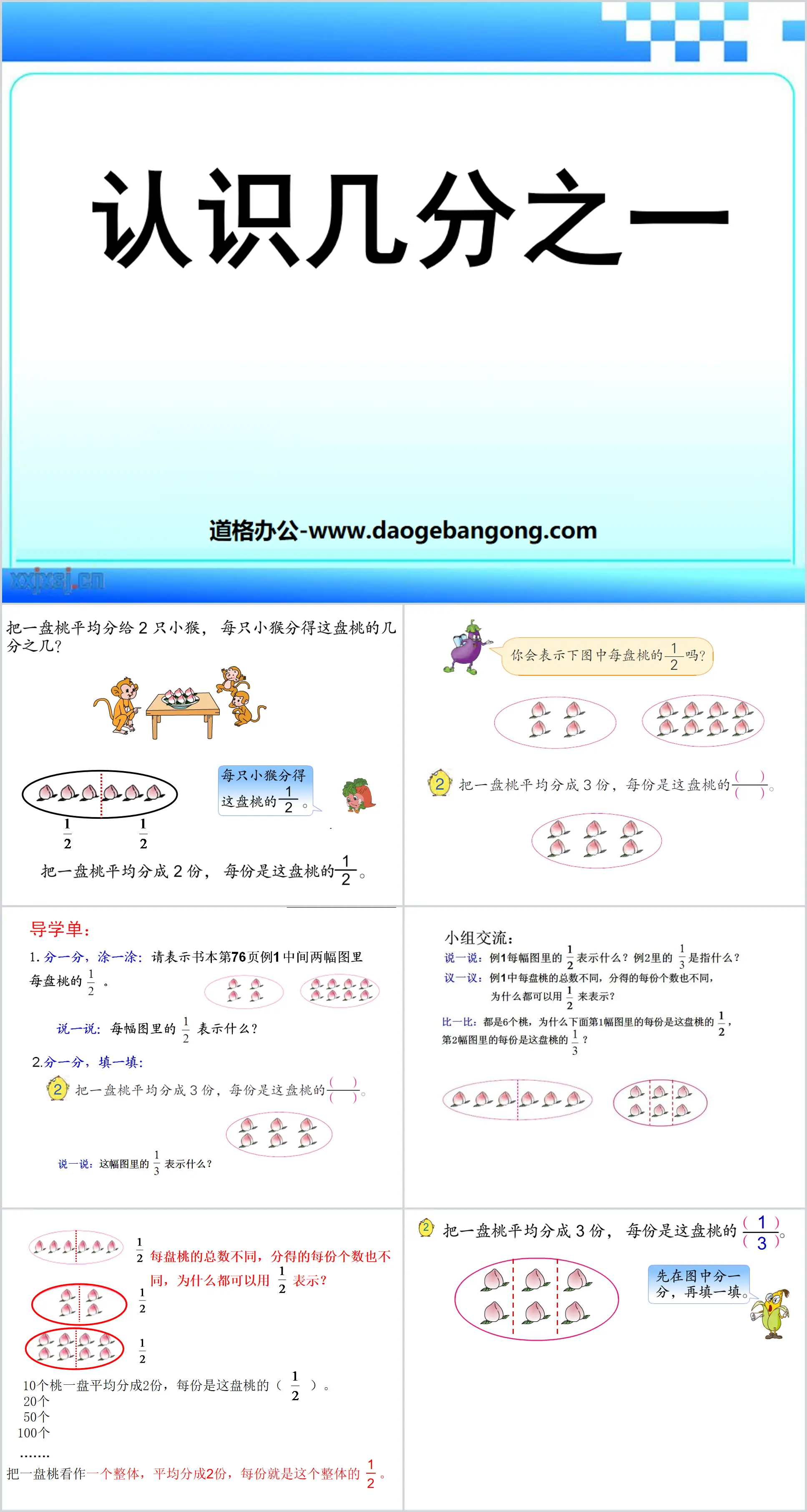 "Knowing Fractions" Preliminary Understanding of Fractions PPT Courseware 2