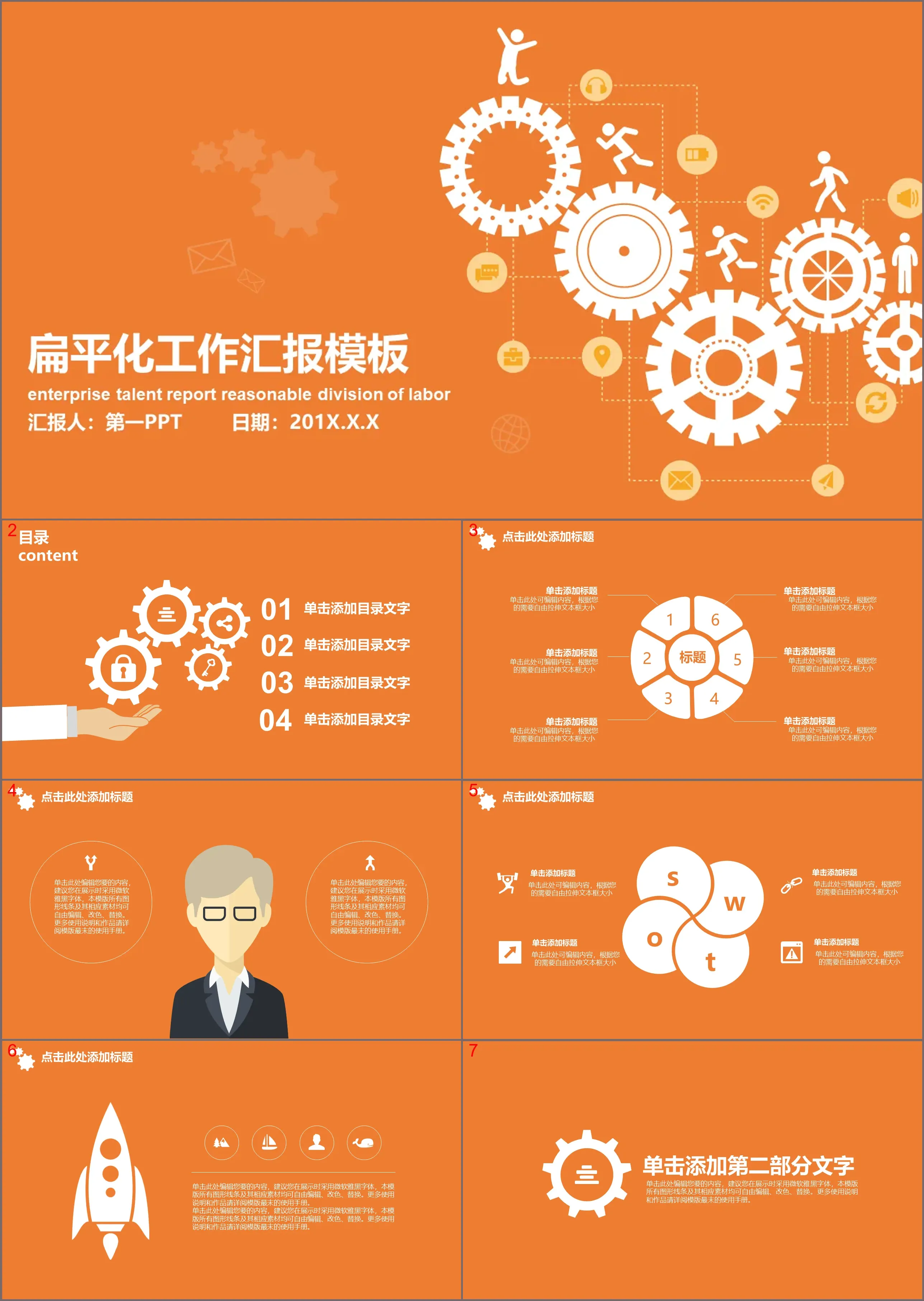 橙色底色白色齿轮背景的工作总结汇报PPT模板