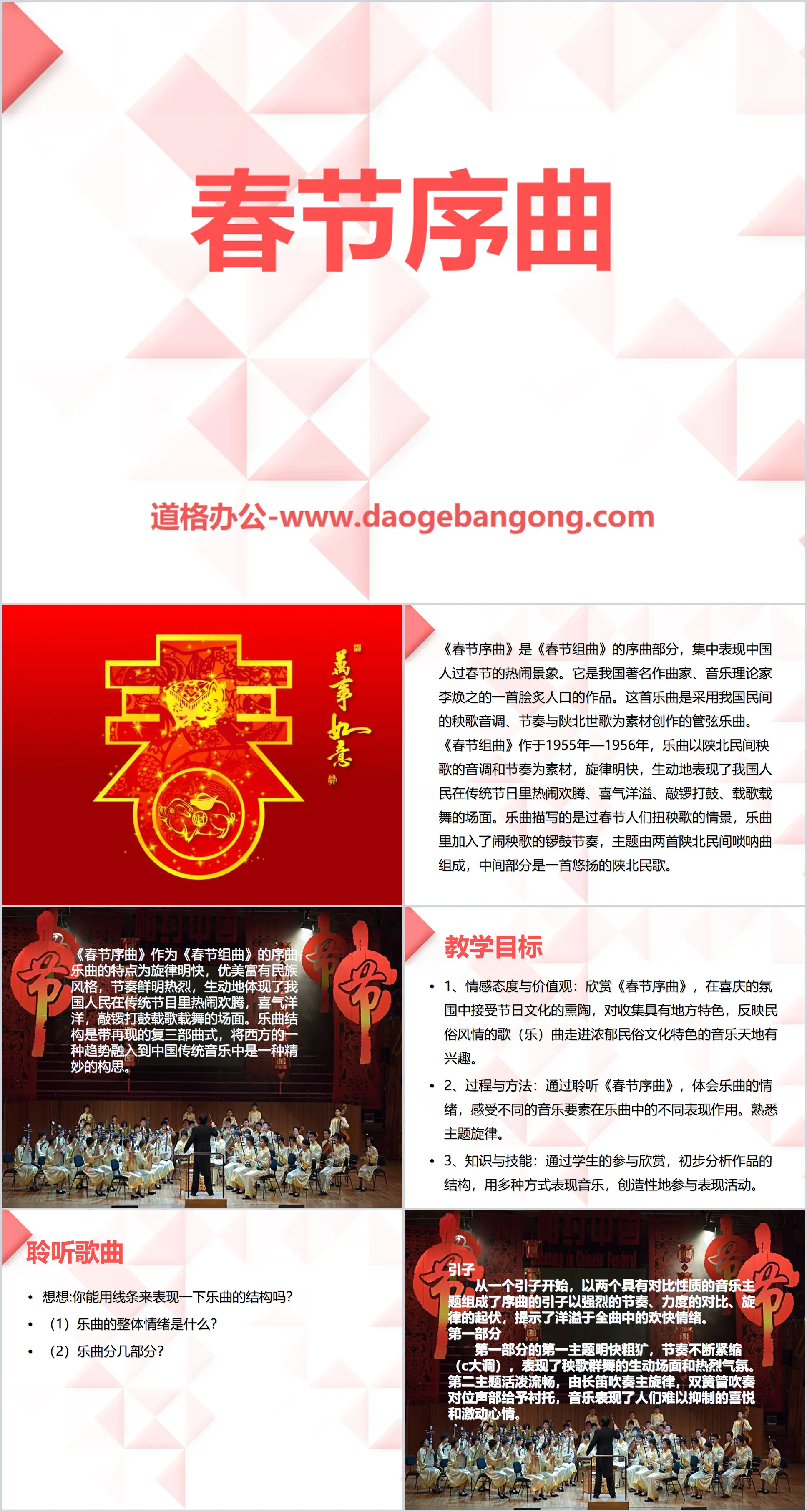 "Spring Festival Overture" PPT courseware 6