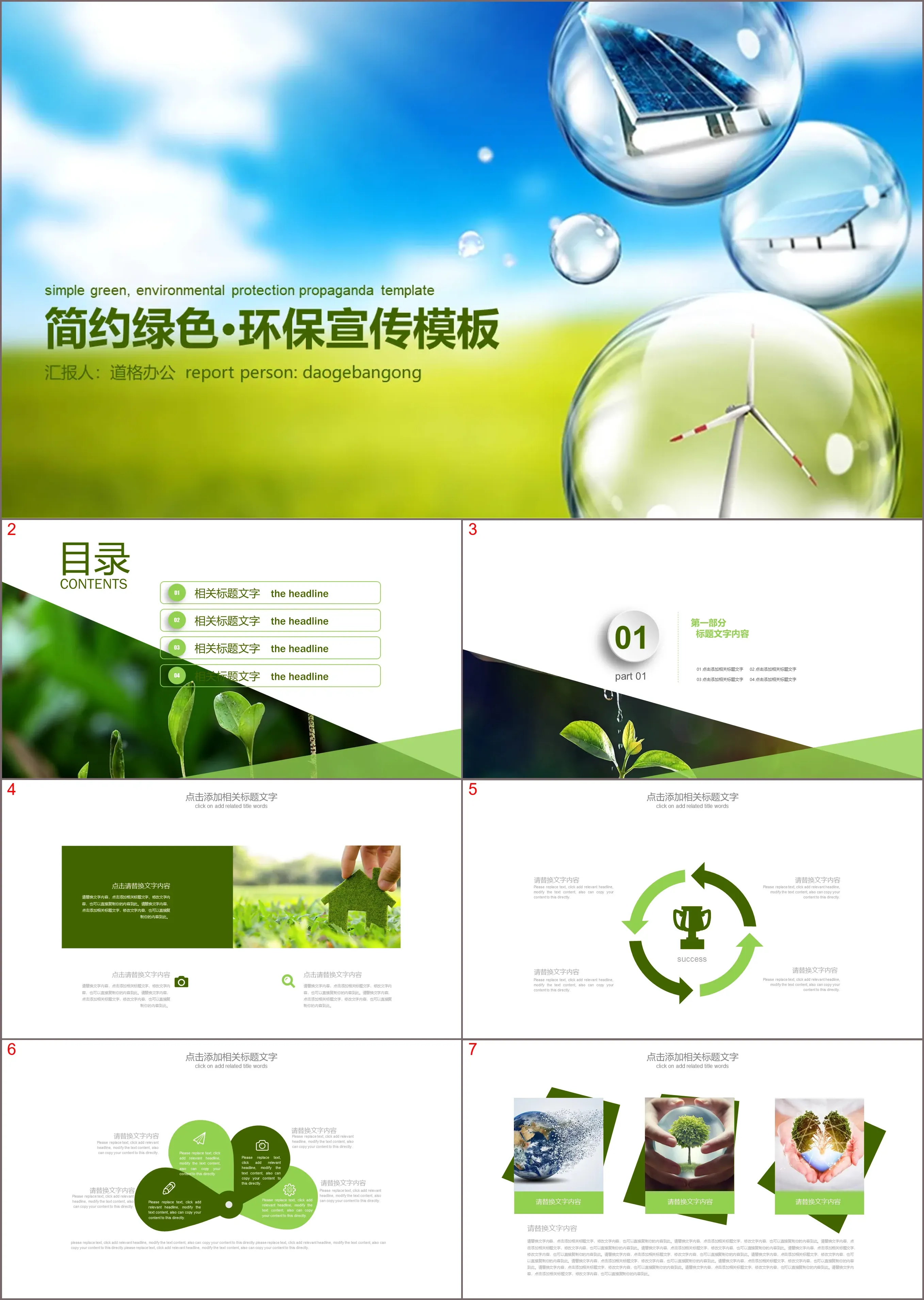 Environmental protection and new energy PPT template