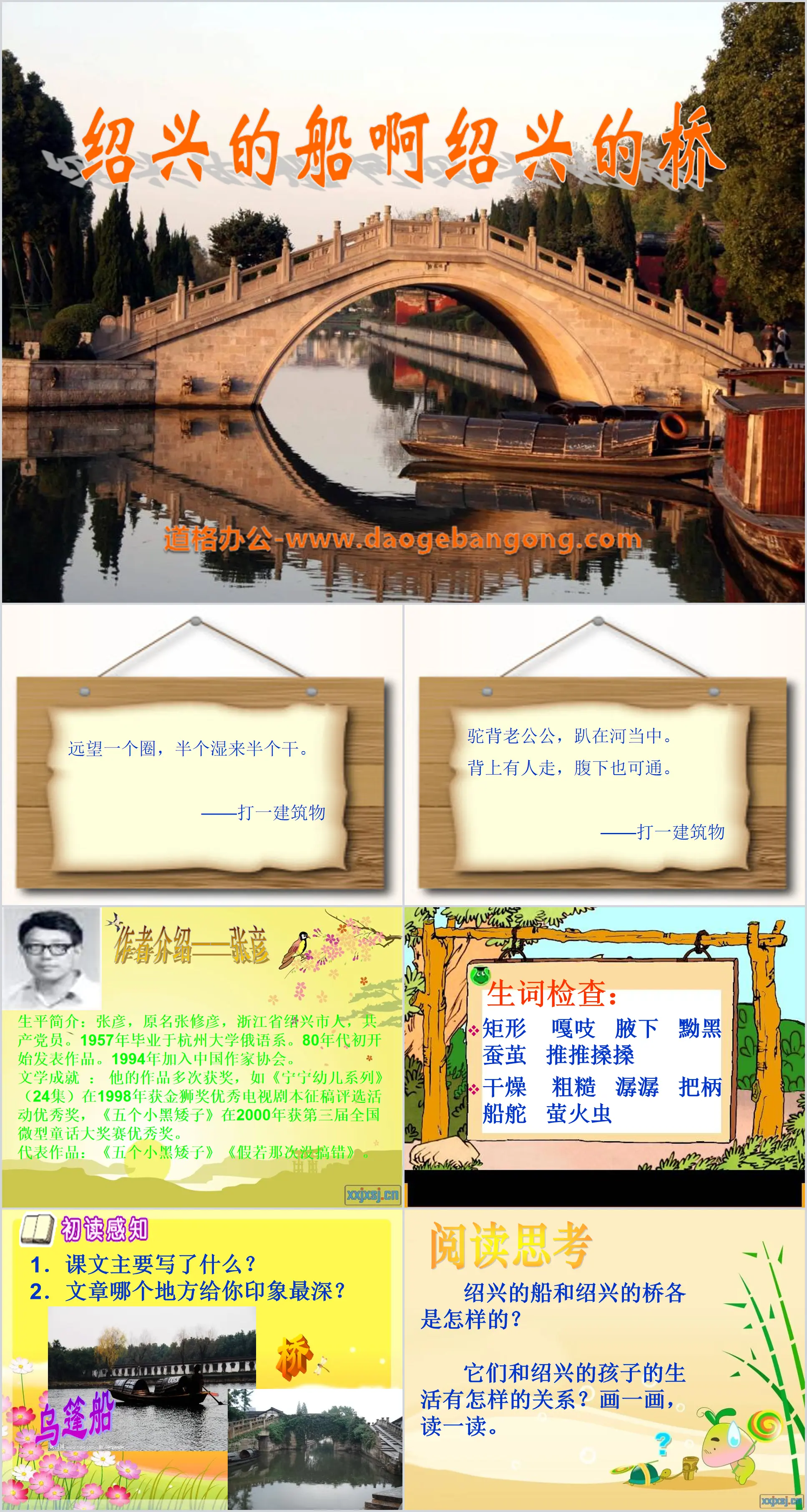 "Shaoxing's Boats, Shaoxing's Bridges" PPT courseware