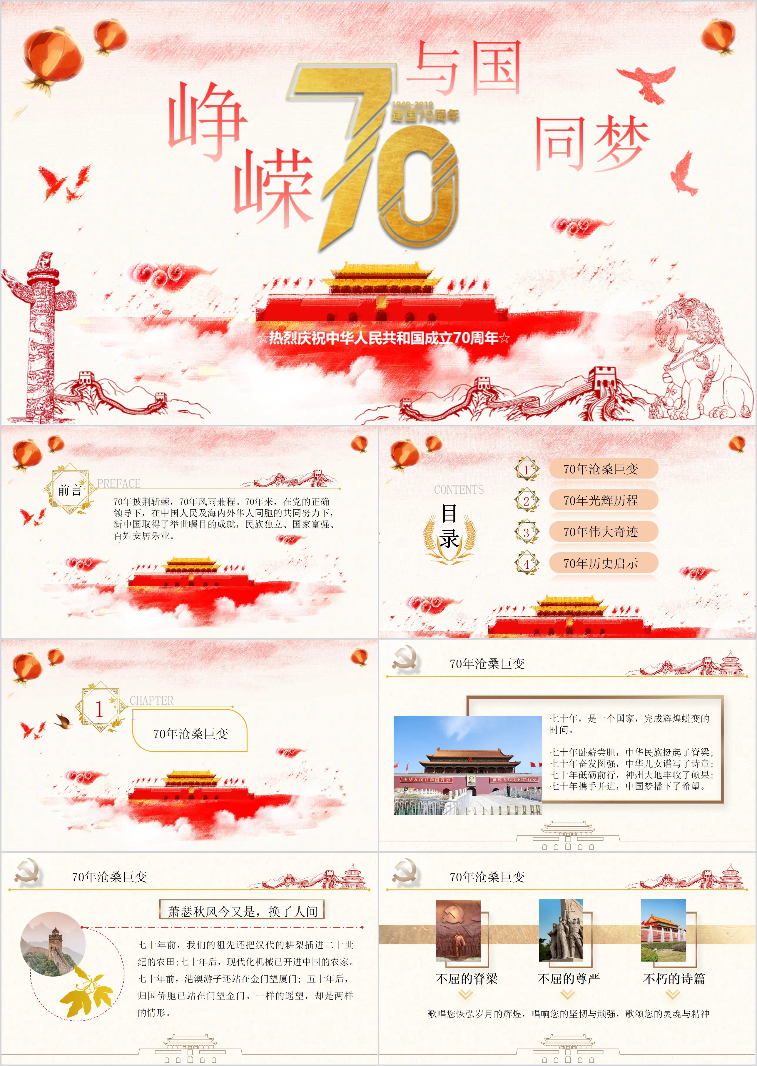 Celebrating the 70th anniversary of the founding of the People's Republic of China PPT template