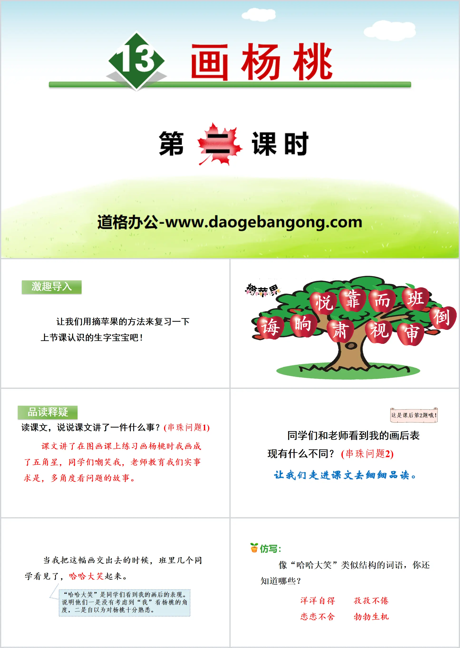 《画杨桃》PPT(第二课时)
