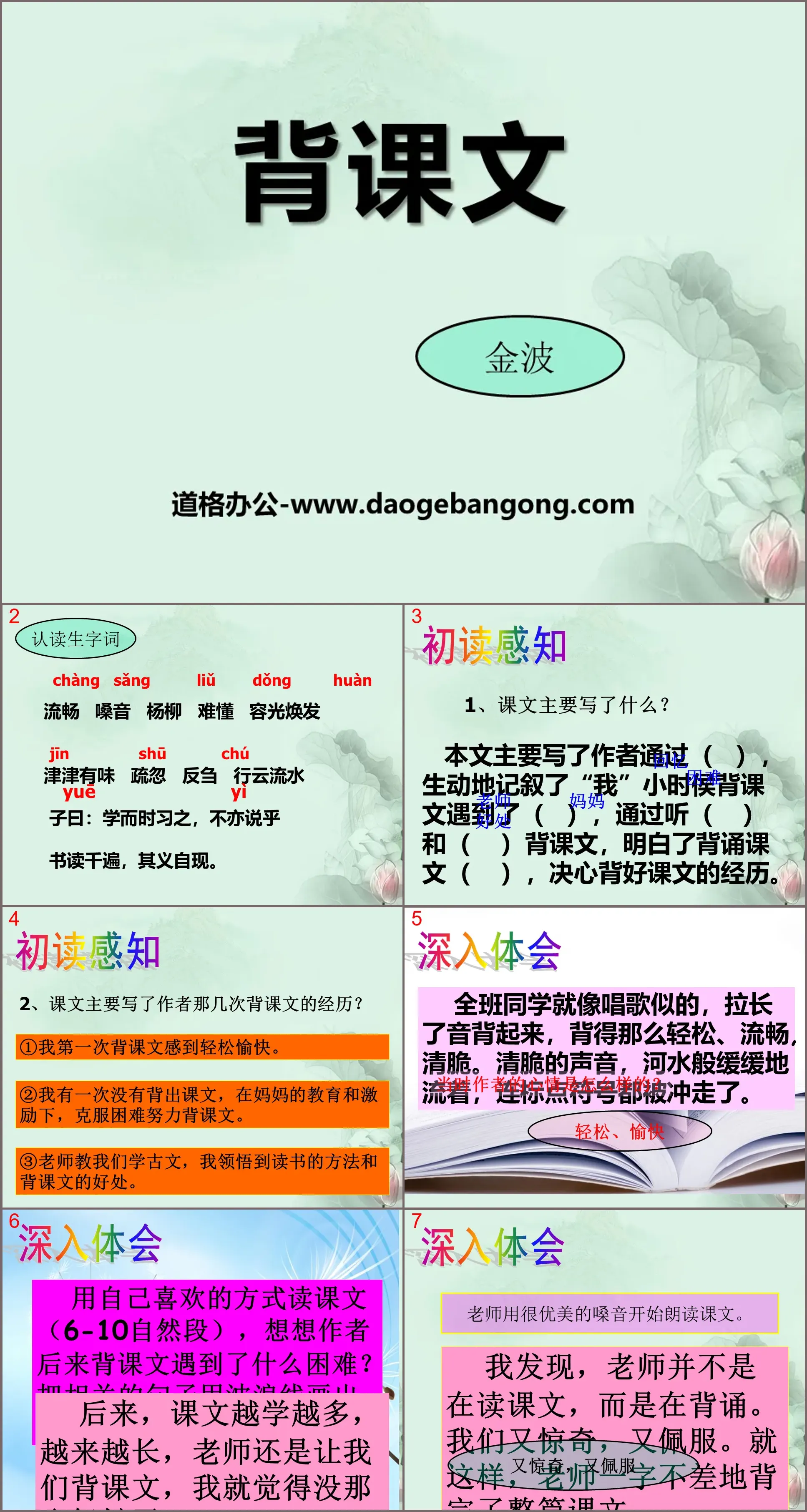 《背课文》PPT