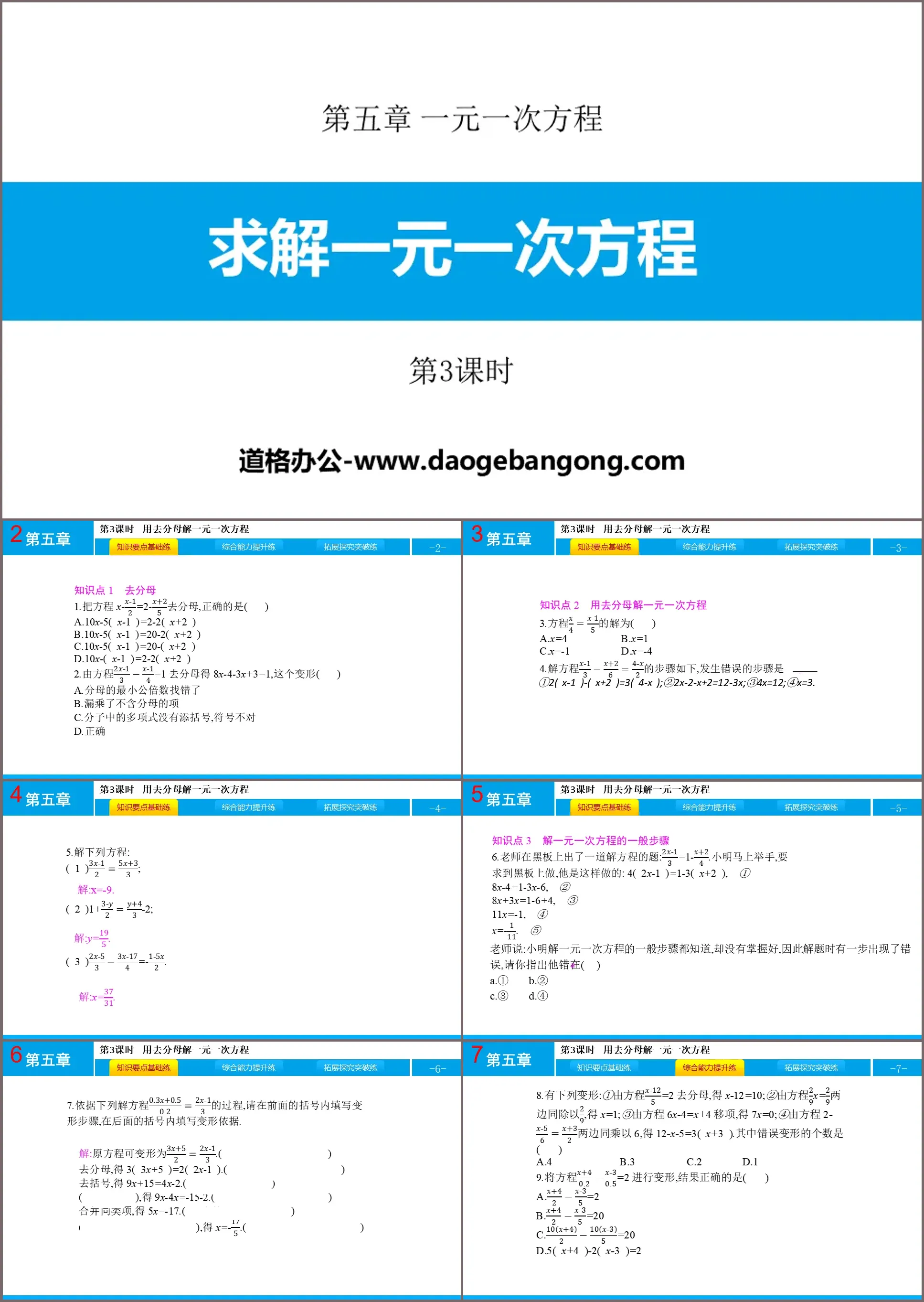 《求解一元一次方程》一元一次方程PPT下载(第3课时)