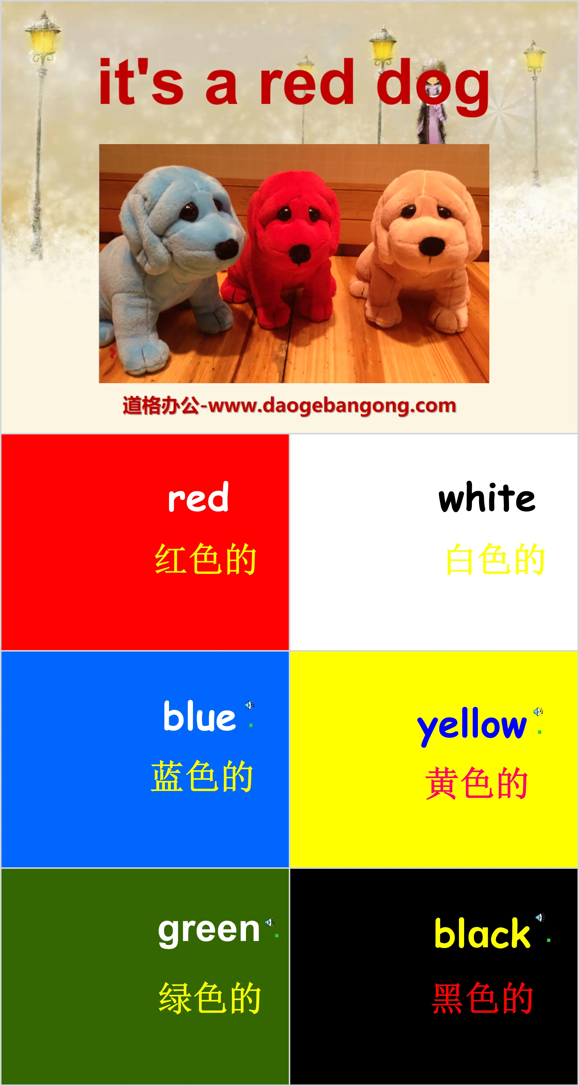 "It's a red dog" PPT courseware