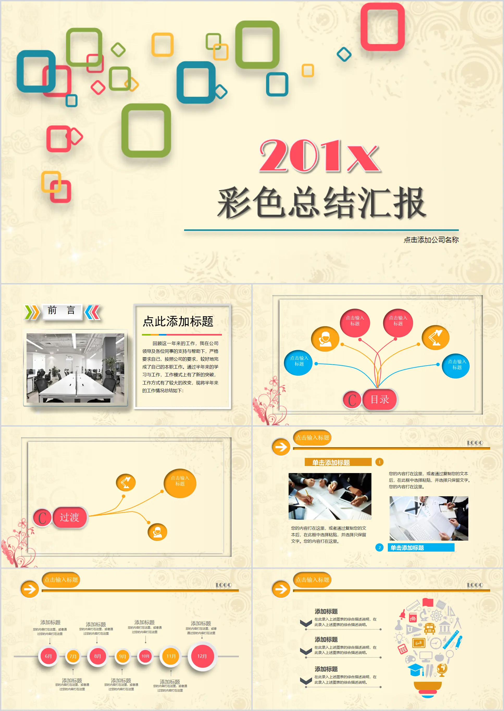 彩色矩形方框背景的多边形PPT模板免费下载