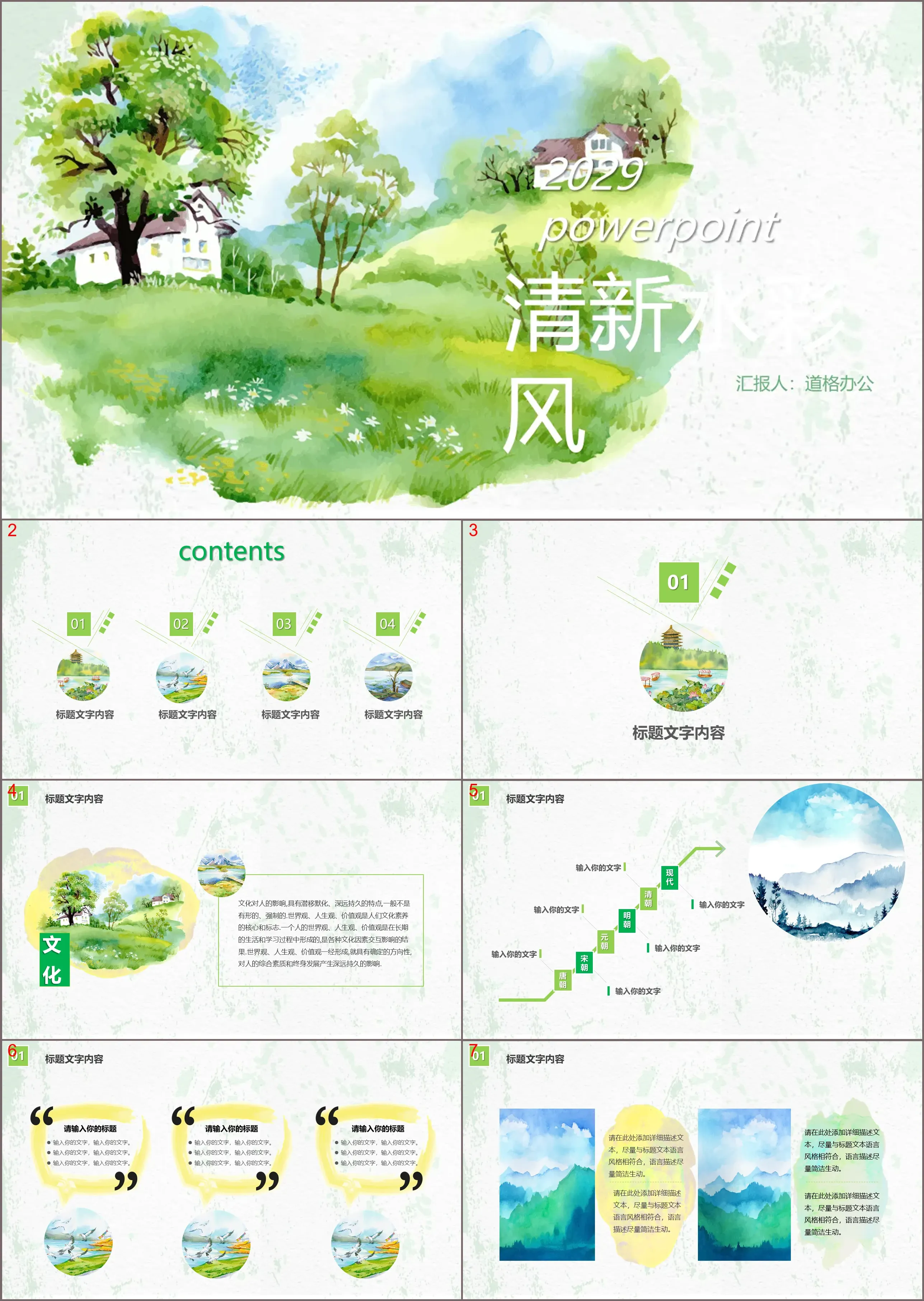 Fresh green watercolor mountain village background PPT template free download