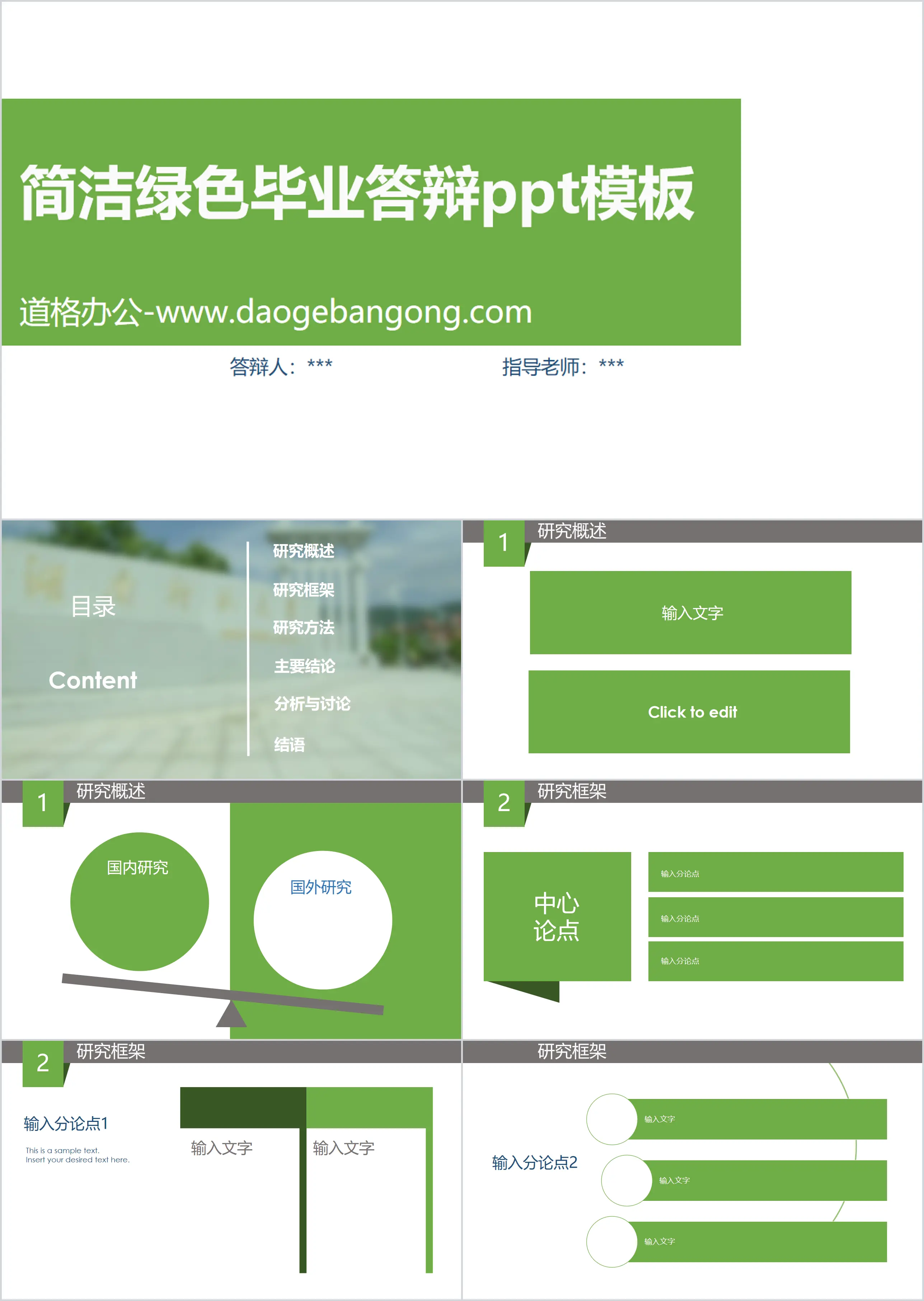 简洁绿色毕业答辩PPT模板