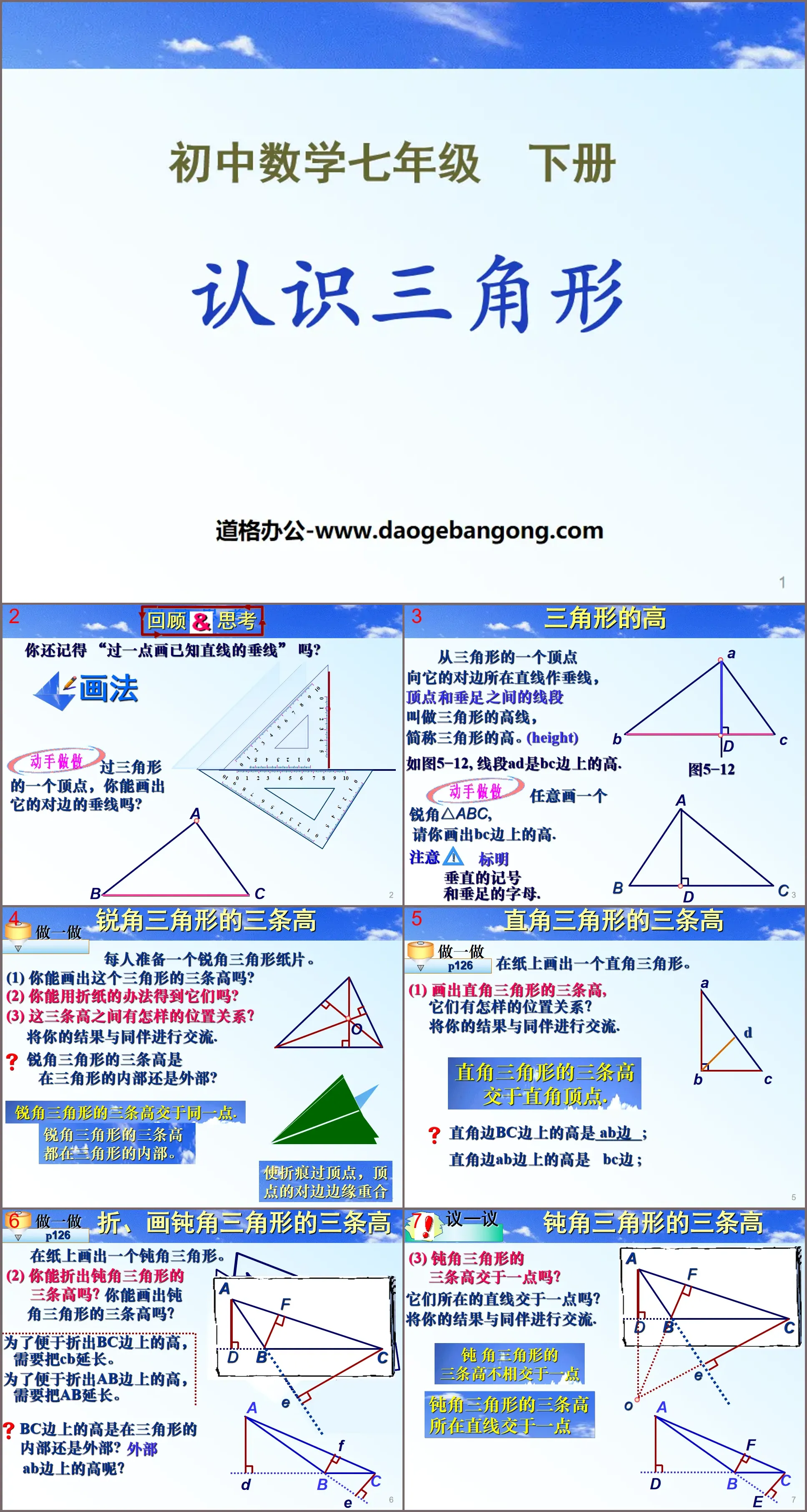 《认识三角形》三角形PPT课件7