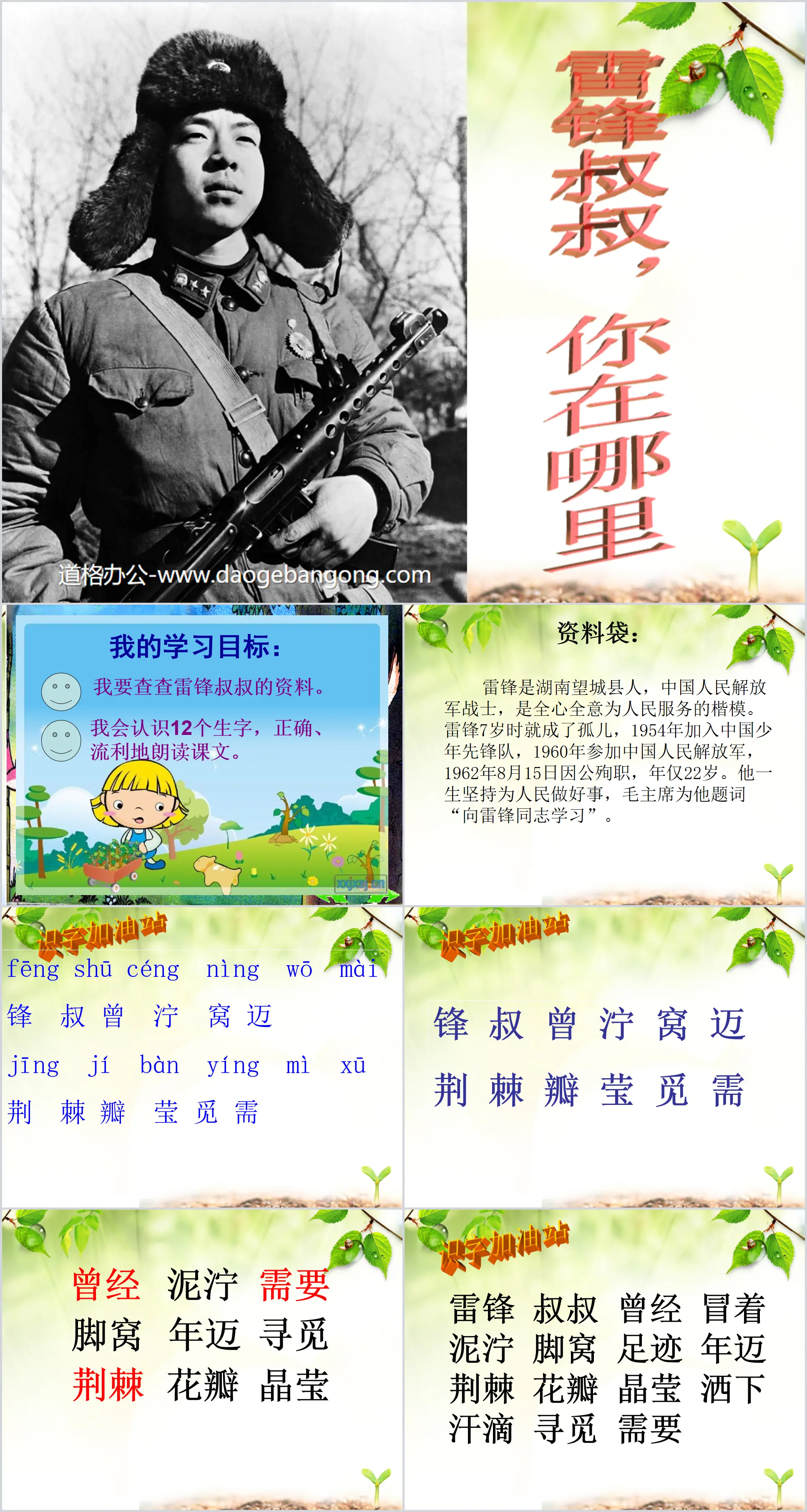 "Uncle Lei Feng, where are you" PPT courseware 4