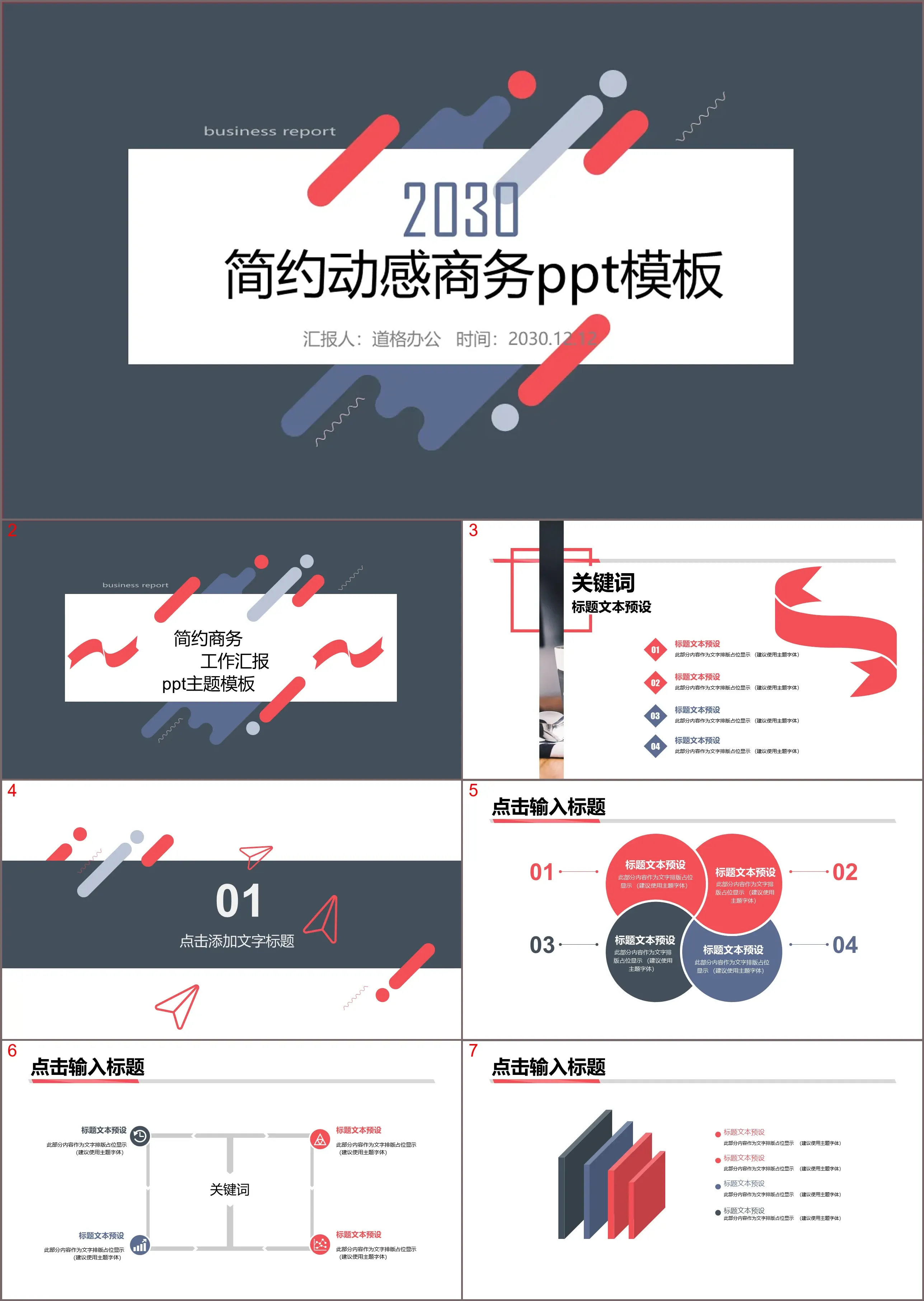 红蓝配色动感通用商务PPT模板免费下载