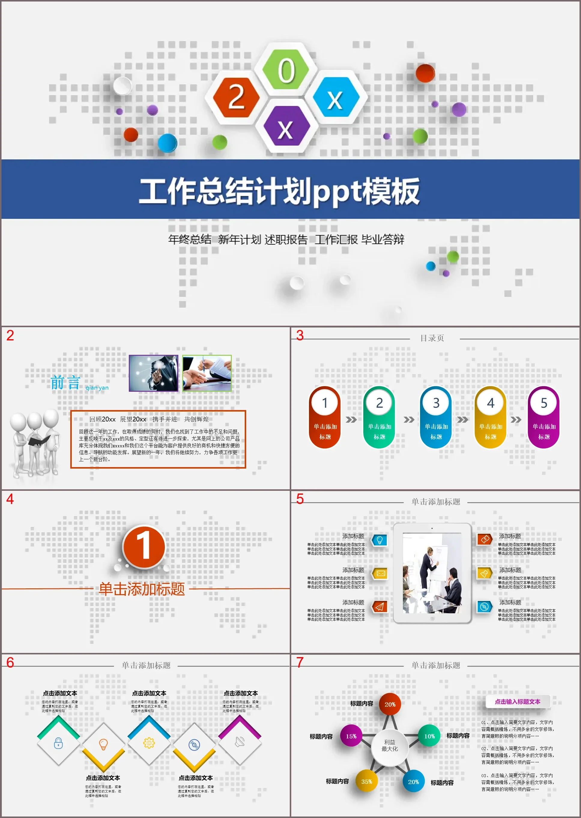 Color polygon work summary plan PPT template