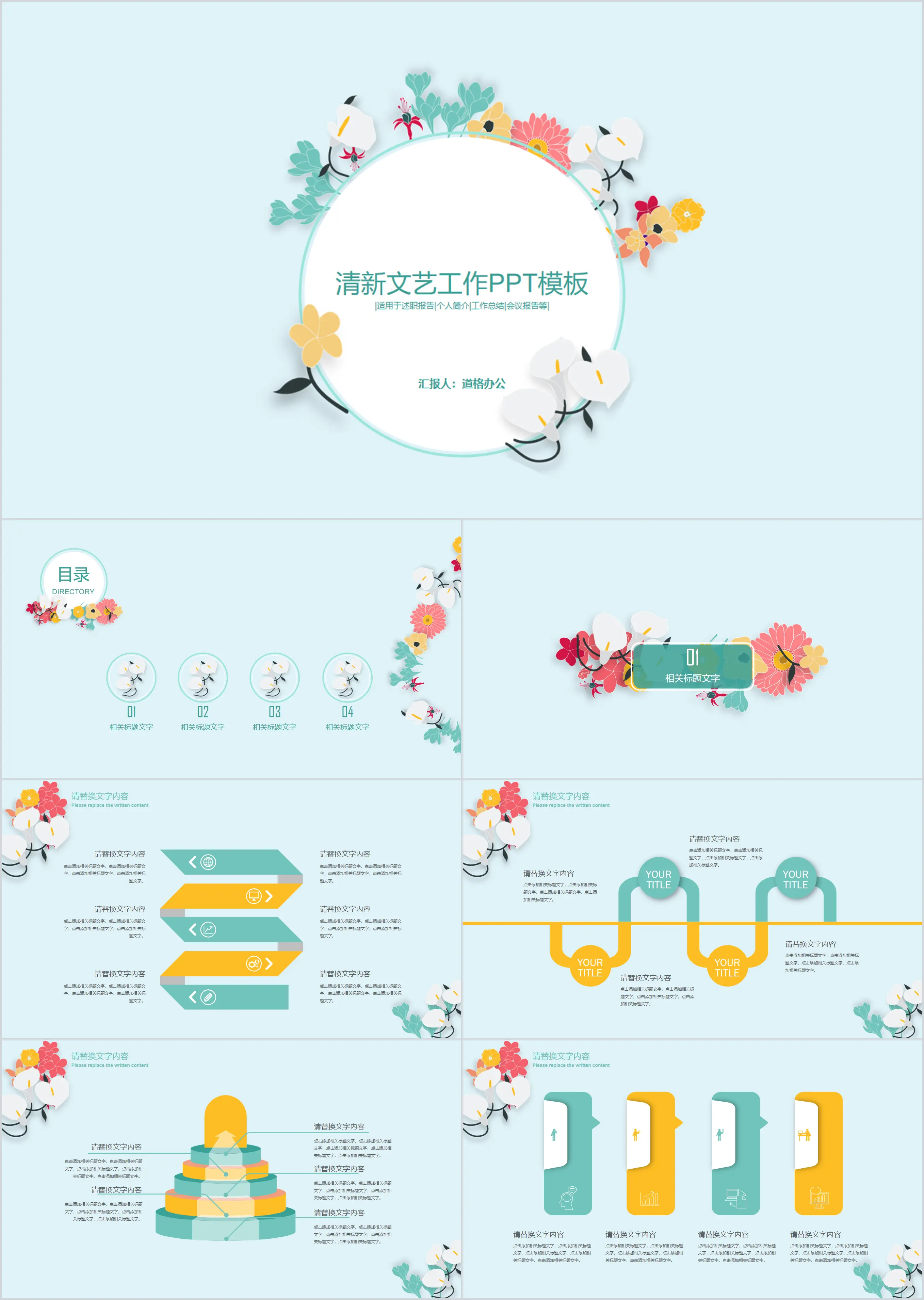 简洁清晰文艺花卉PPT模板免费下载