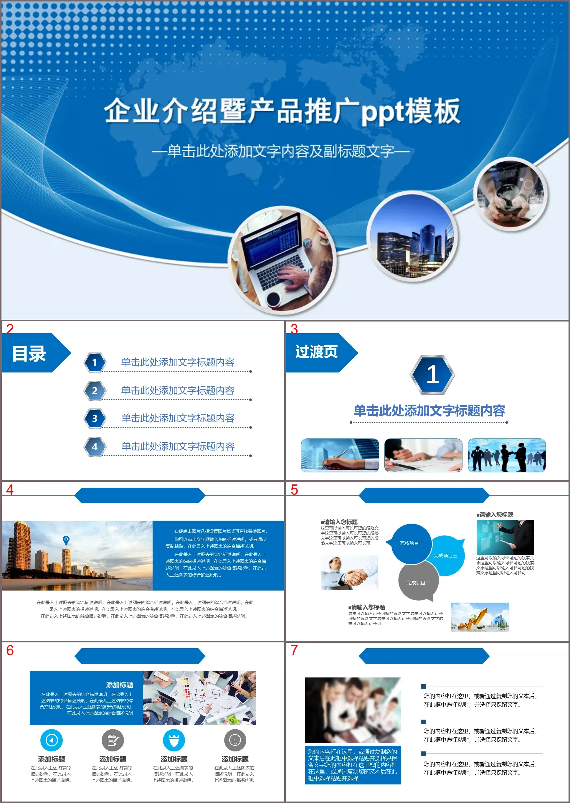 Blue corporate profile product introduction PPT template