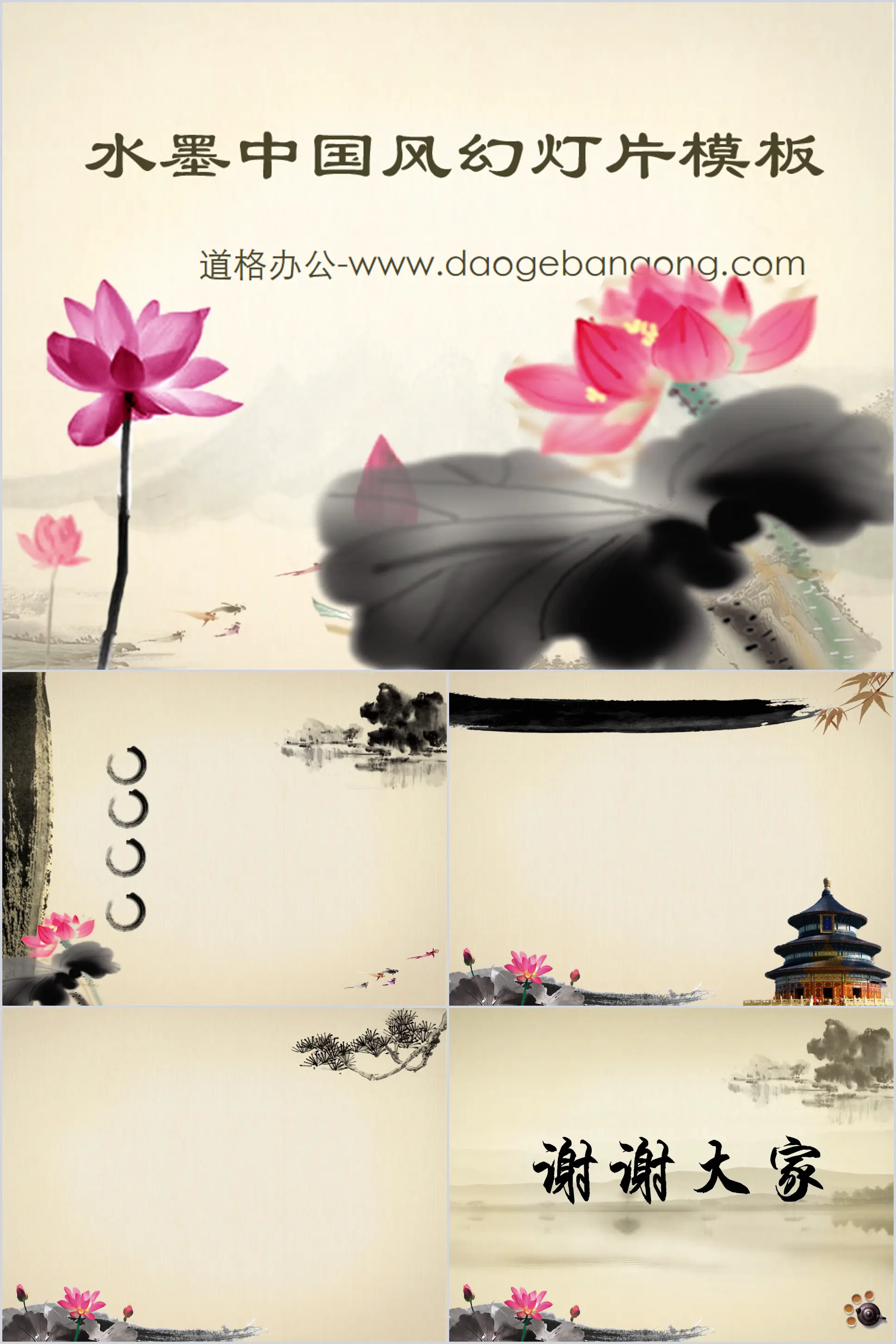 Classical Chinese wind PPT template with dynamic ink lotus background