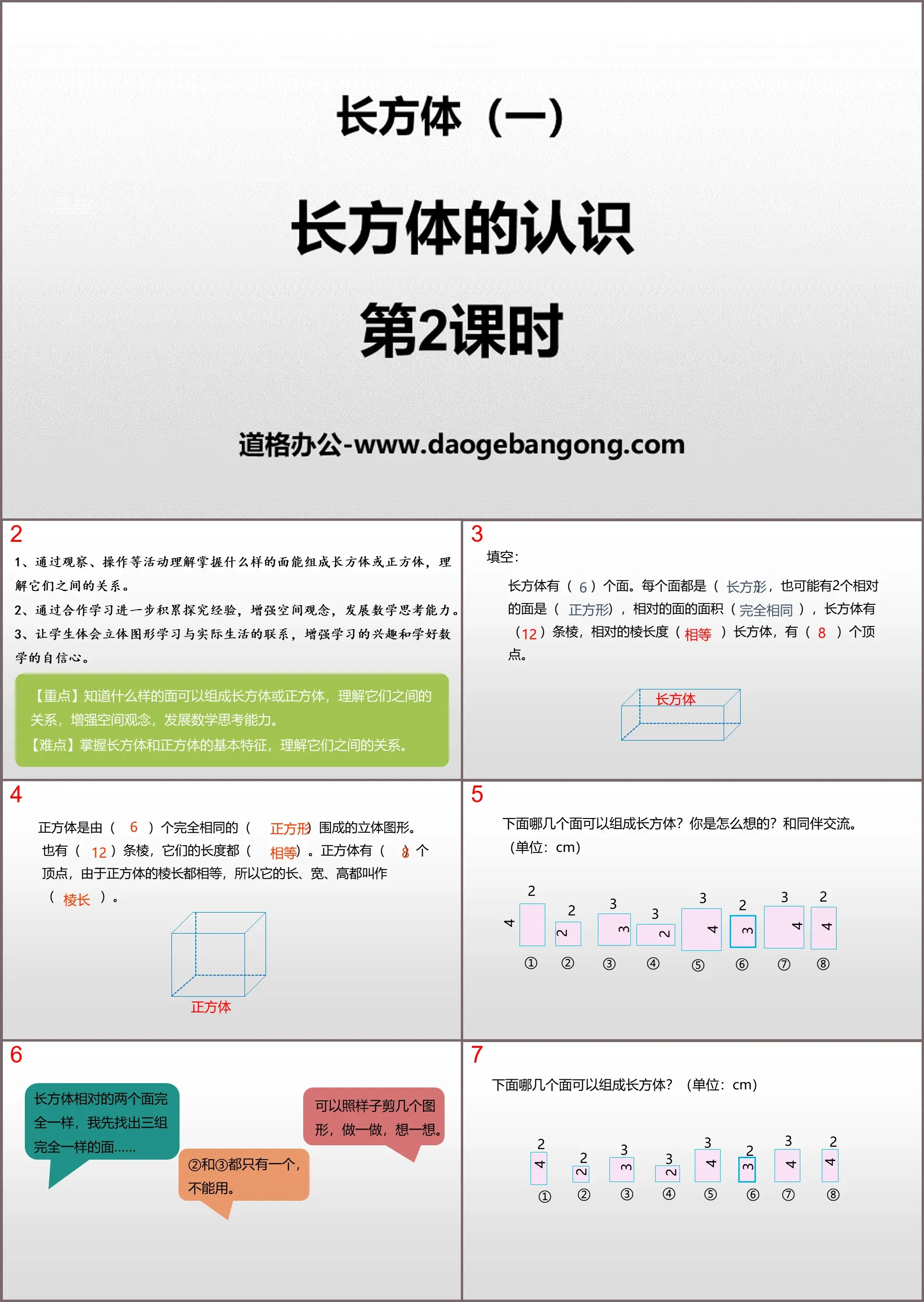 《长方体的认识》长方体(一)PPT(第2课时)