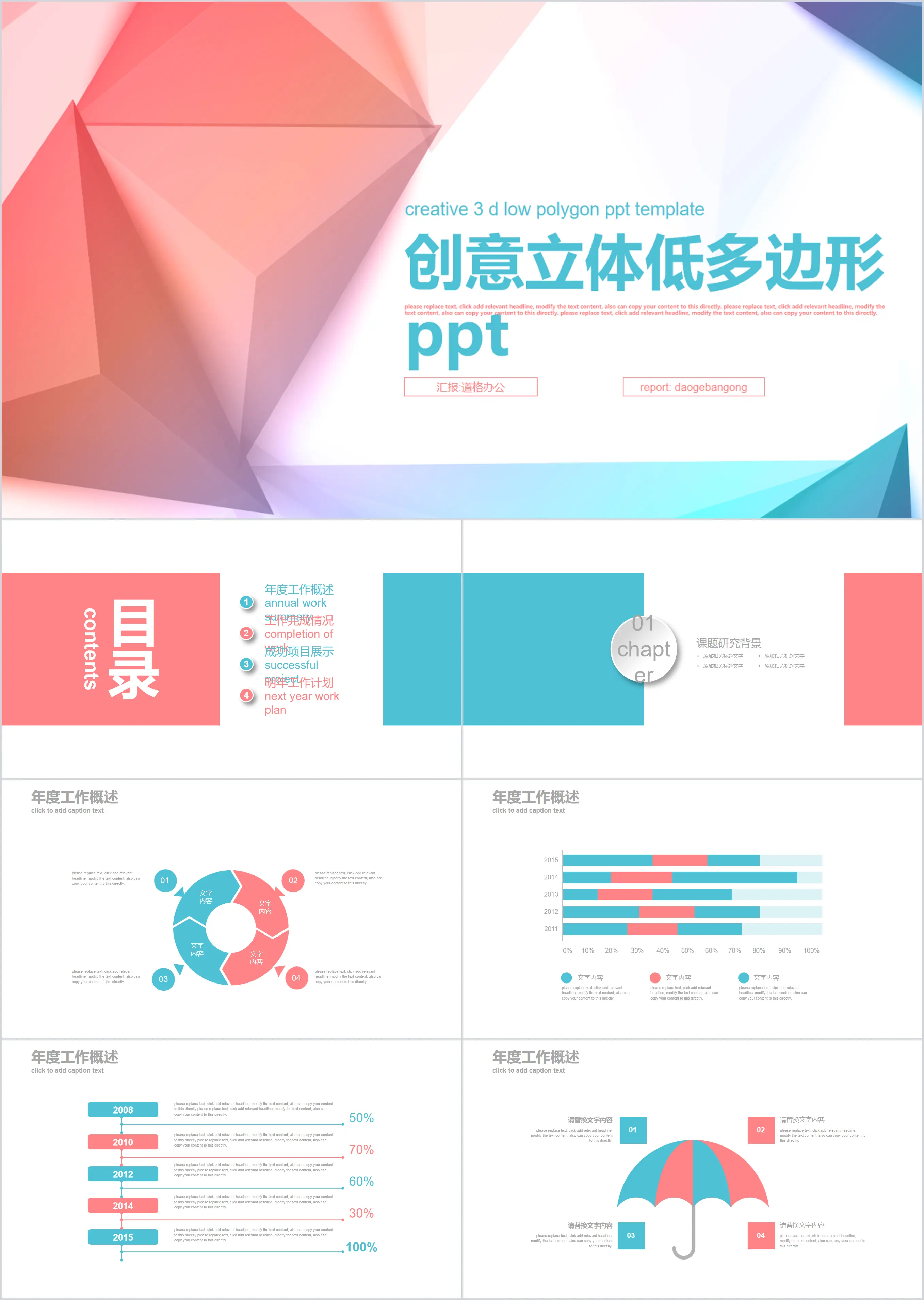 柔美多邊形背景工作計劃PPT模板