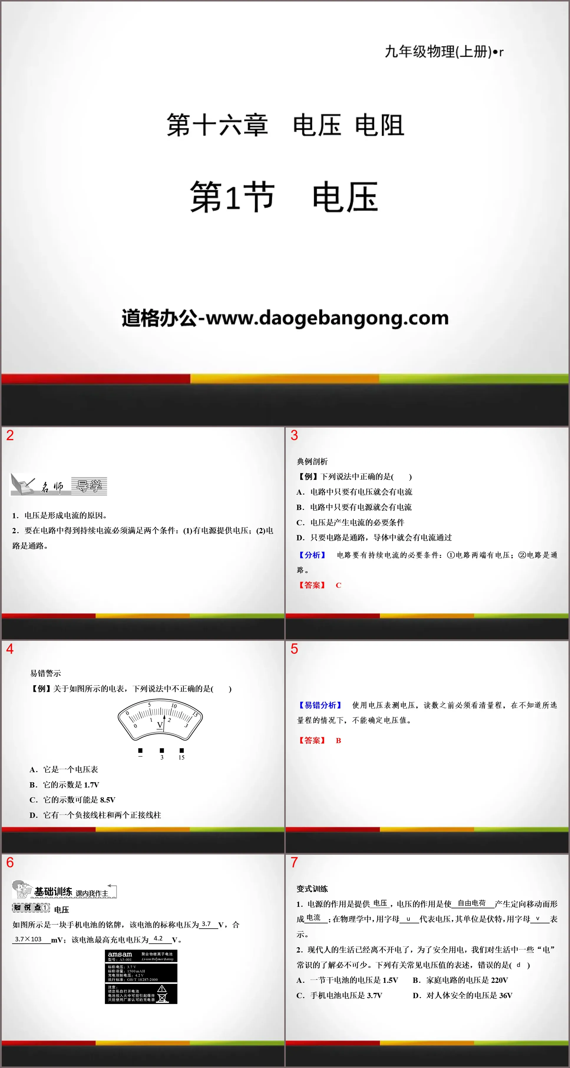 《电压》电压电阻PPT教学课件
