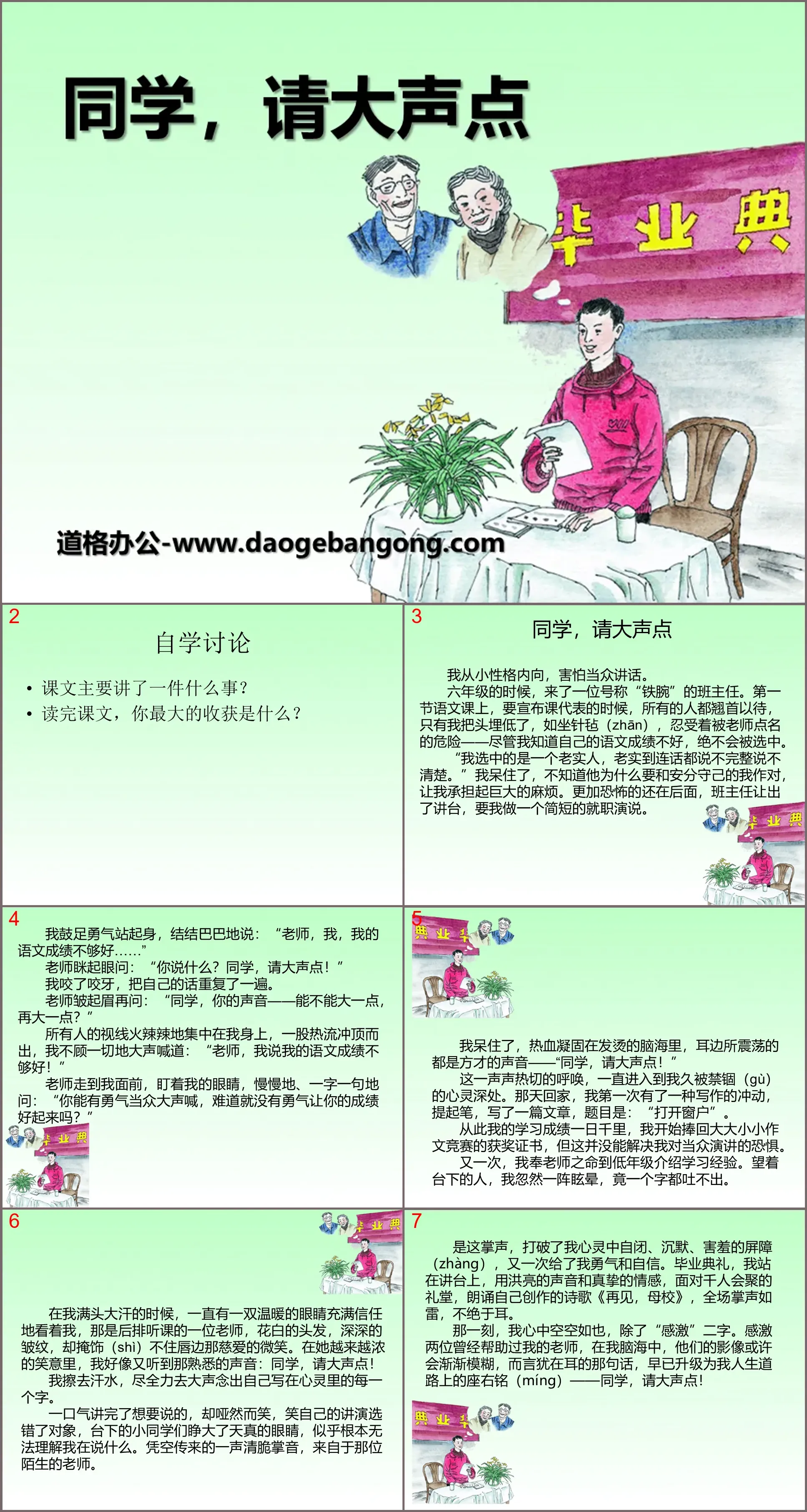 《同學，請大聲點》PPT課件2