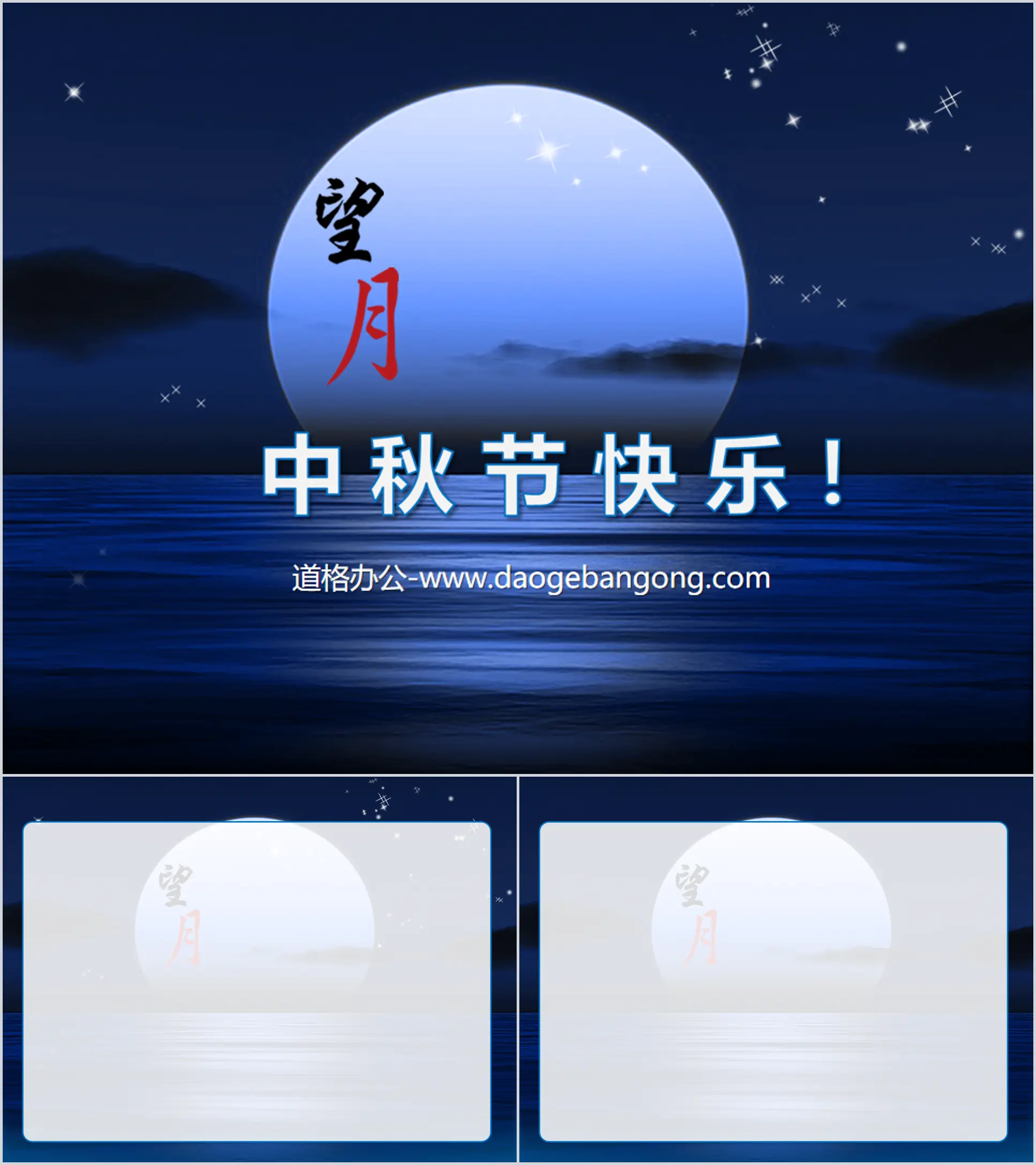 "Moon on the Sea" exquisite dynamic mid-autumn festival slide template