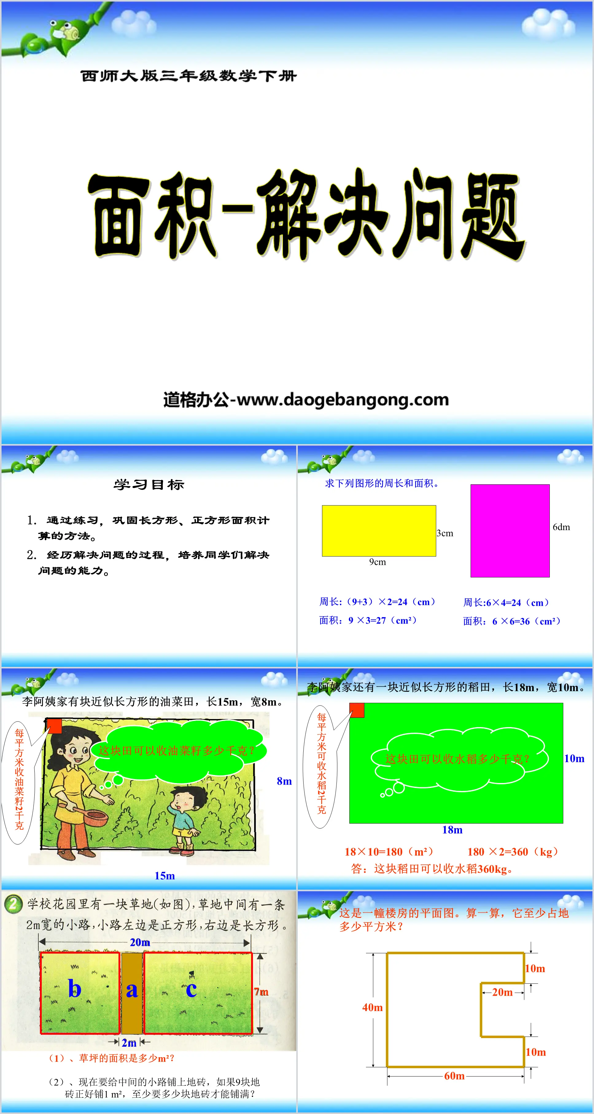 "Area - Solving Problems" Area of ​​Rectangles and Squares PPT Courseware