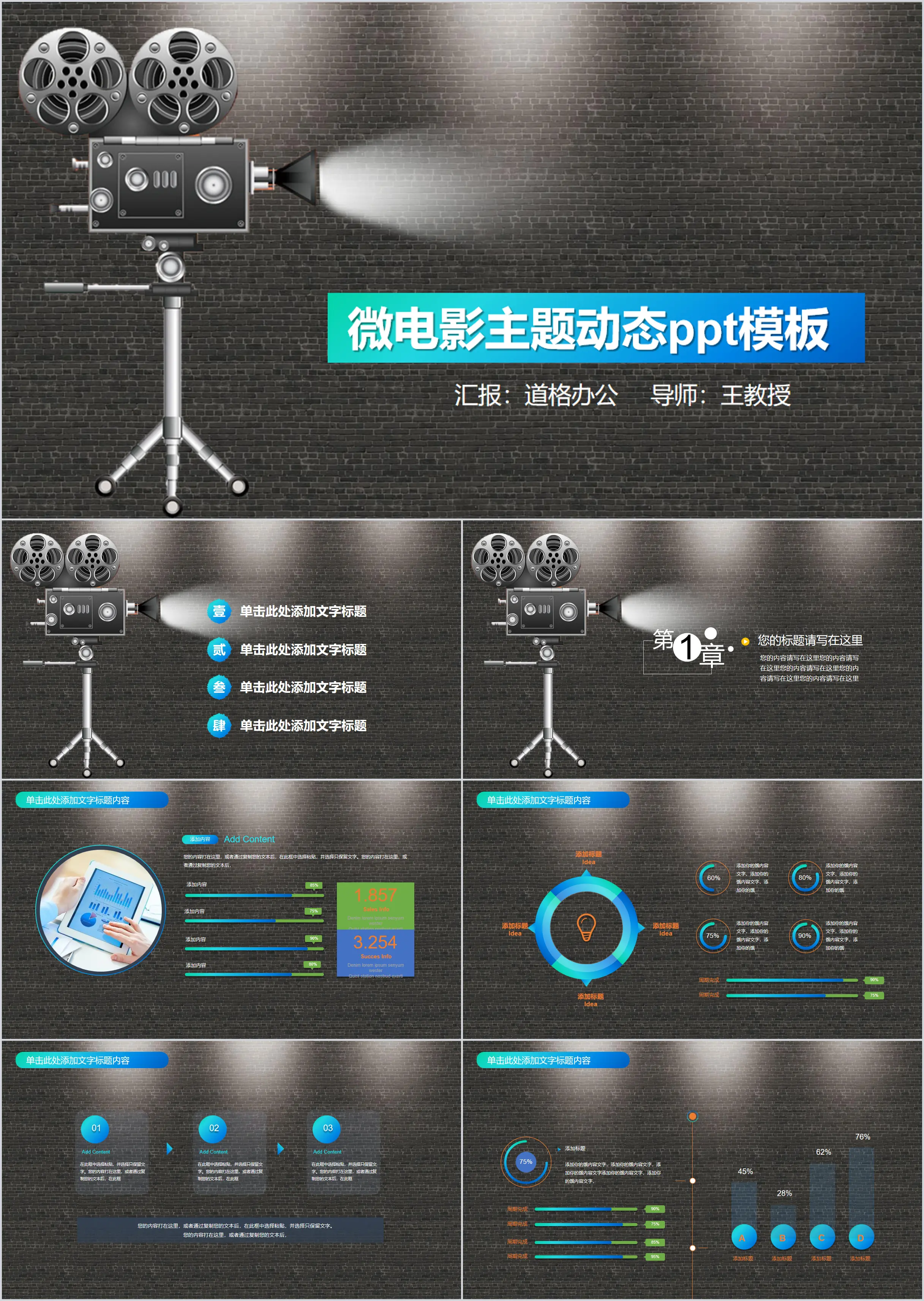 精致UI风格的短视频主题PPT模板