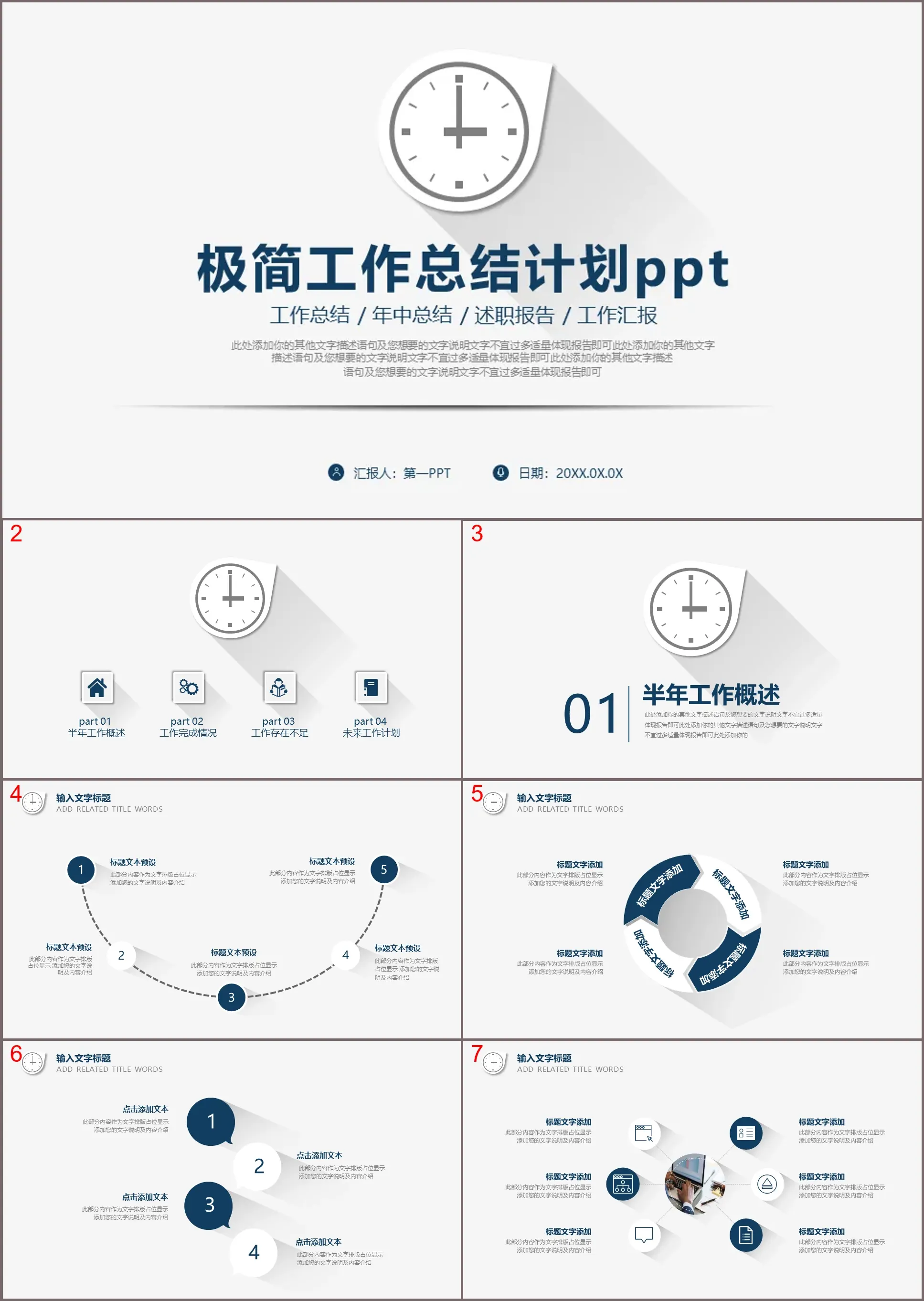 極簡時鐘背景的工作總結計劃PPT模板