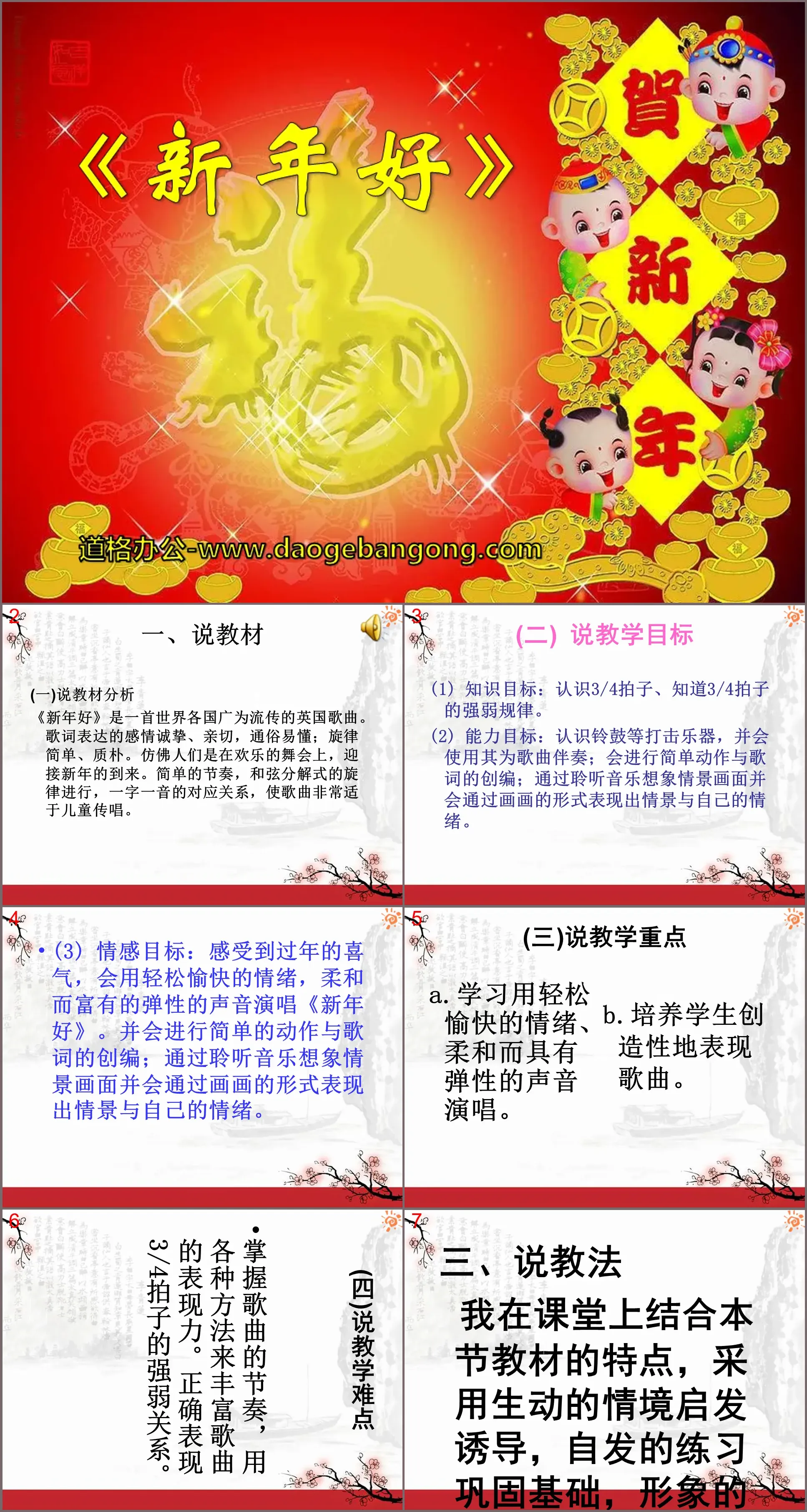 《新年好》PPT課件3