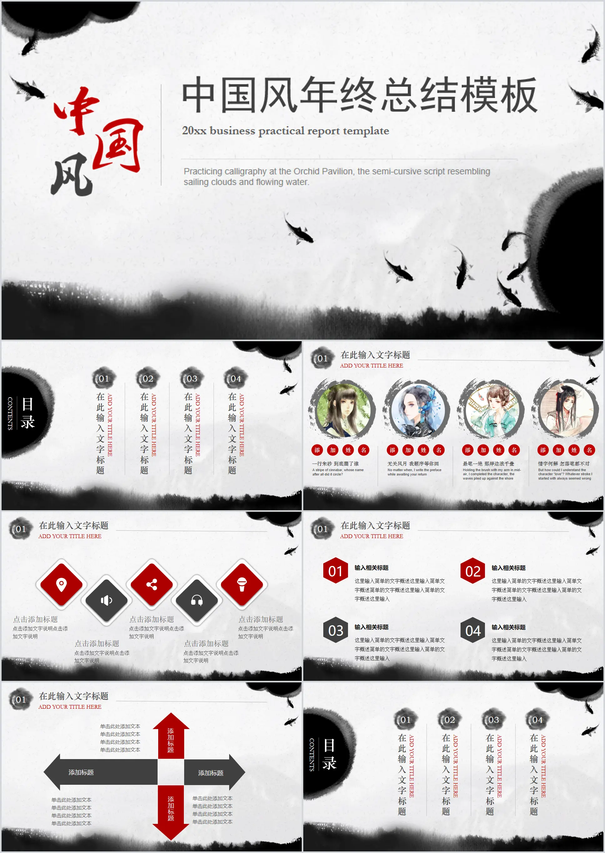 Ink Chinese style year-end work summary PPT template