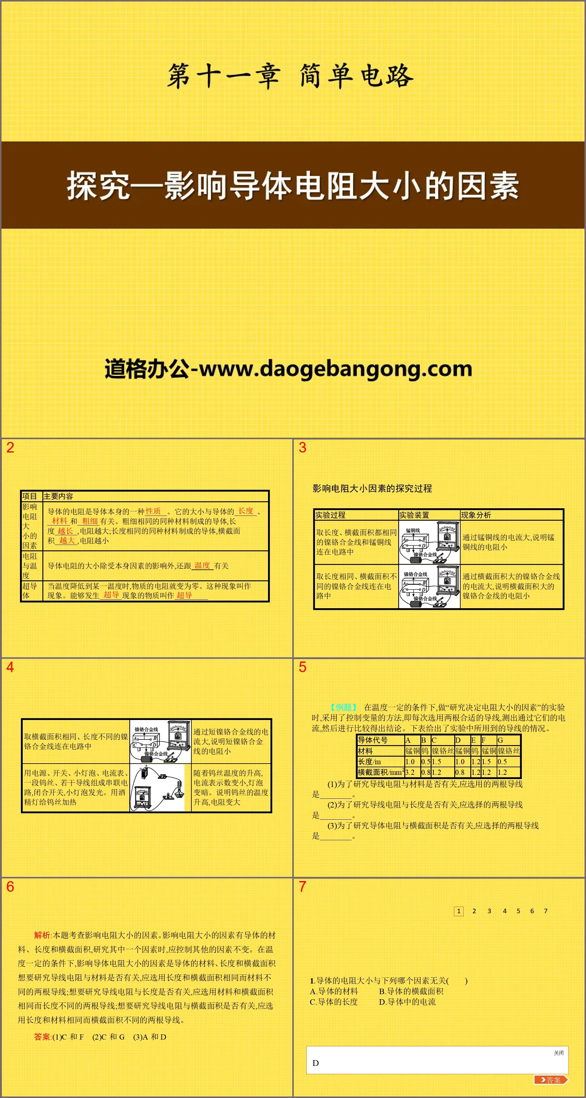 《探究-影响导体电阻大小的因素》简单电路PPT课件3