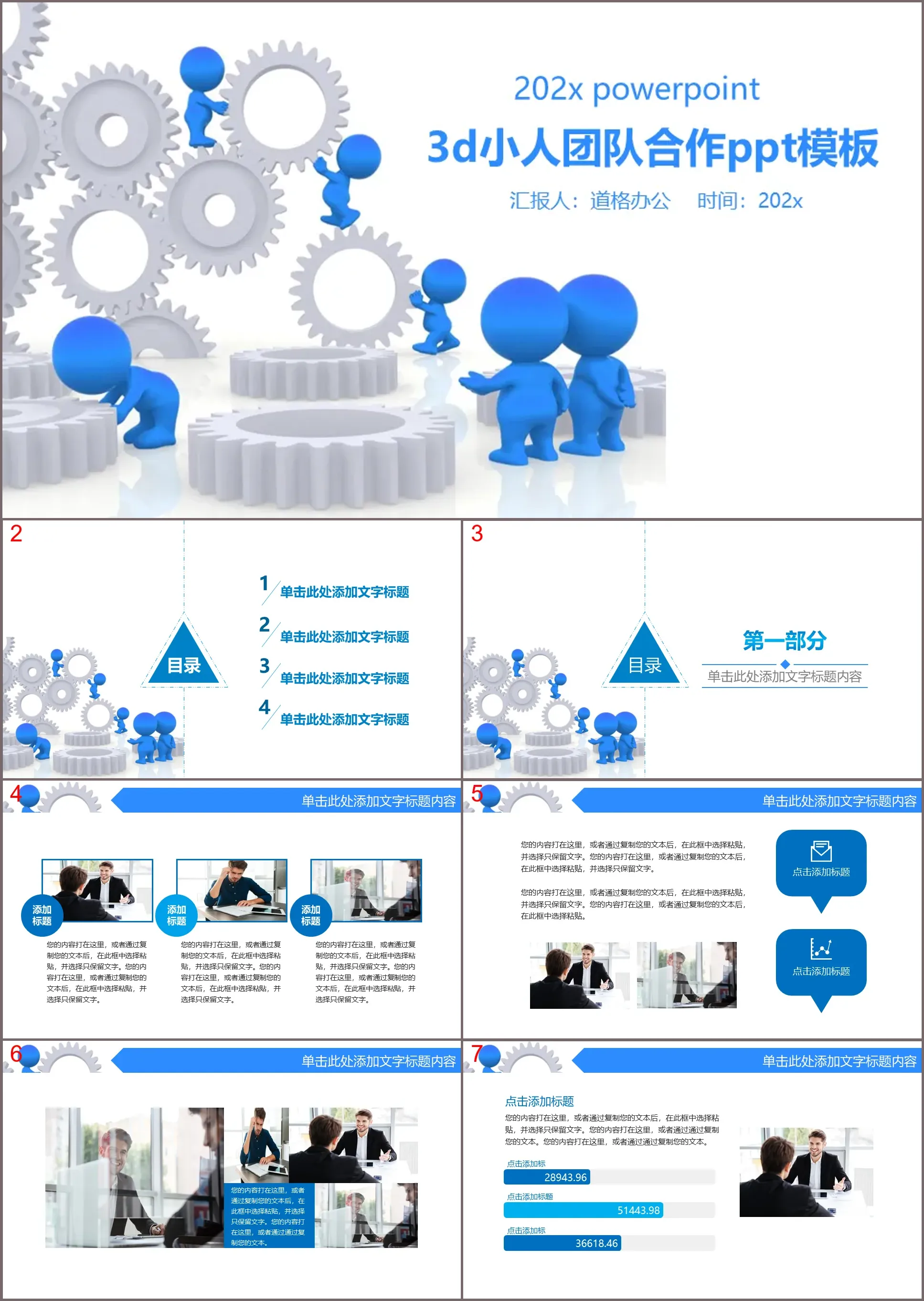 蓝色3D立体小人与齿轮背景的团队协作主题PPT模板