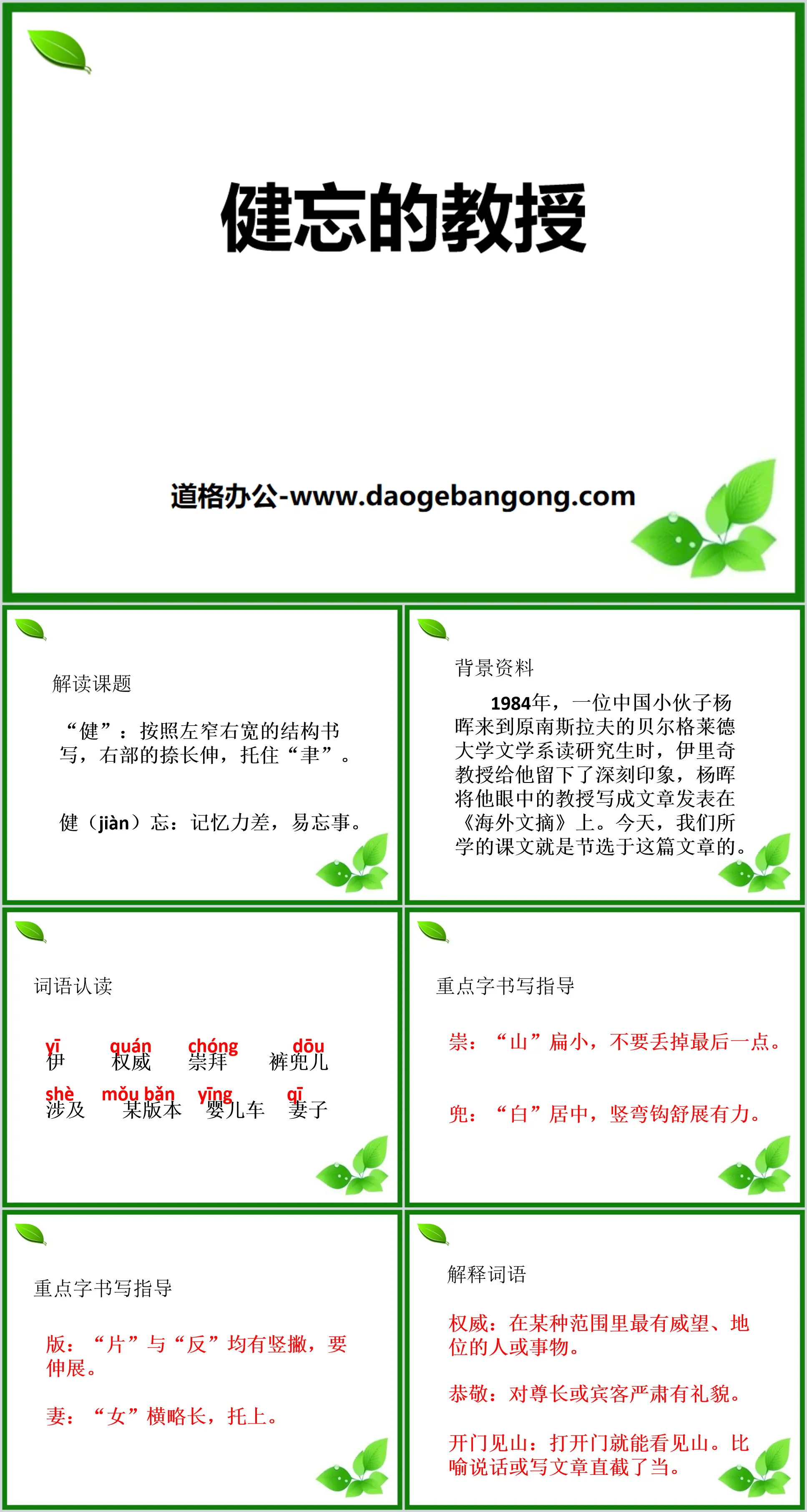 《健忘的教授》PPT
