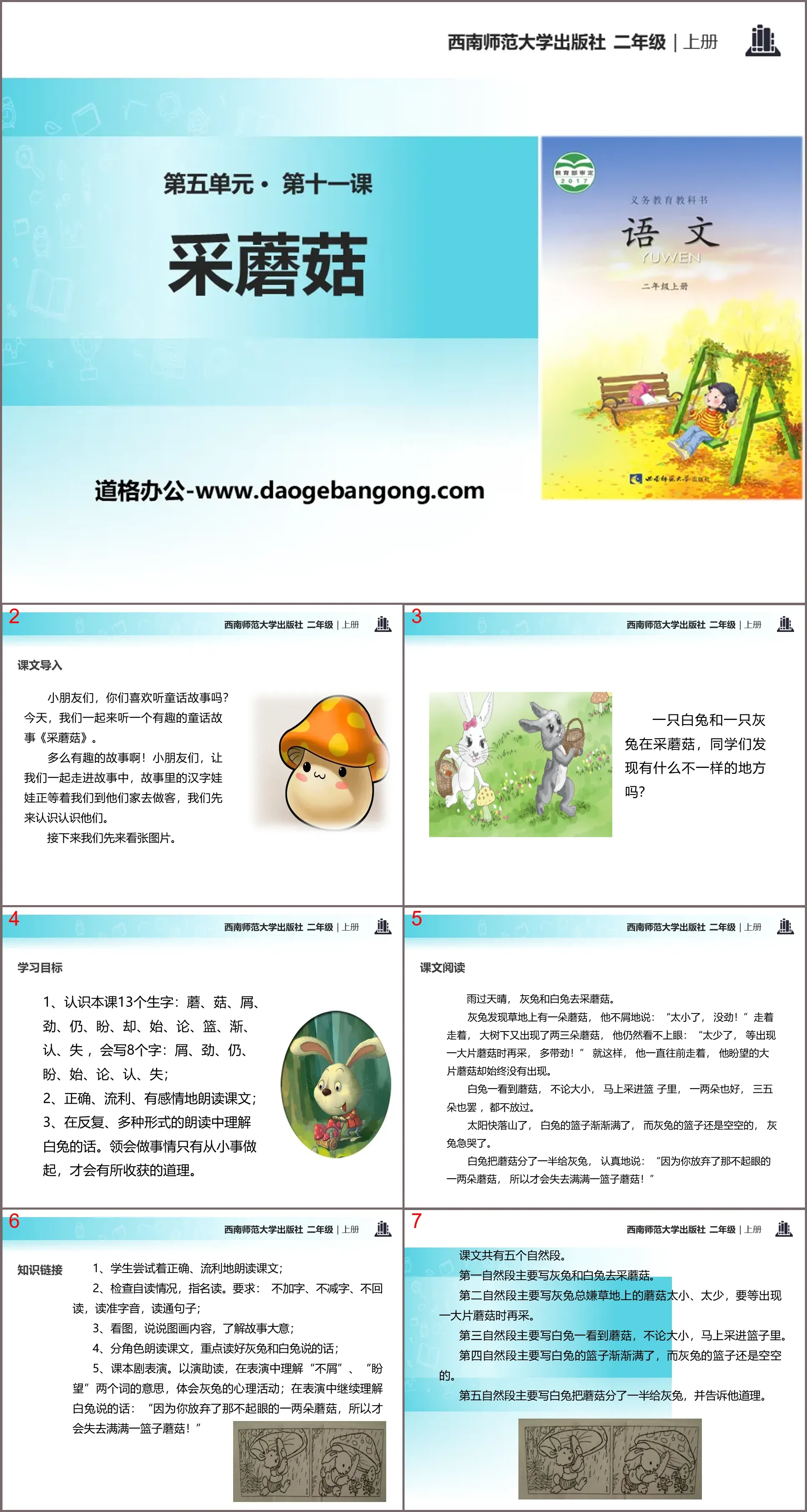 《采蘑菇》PPT