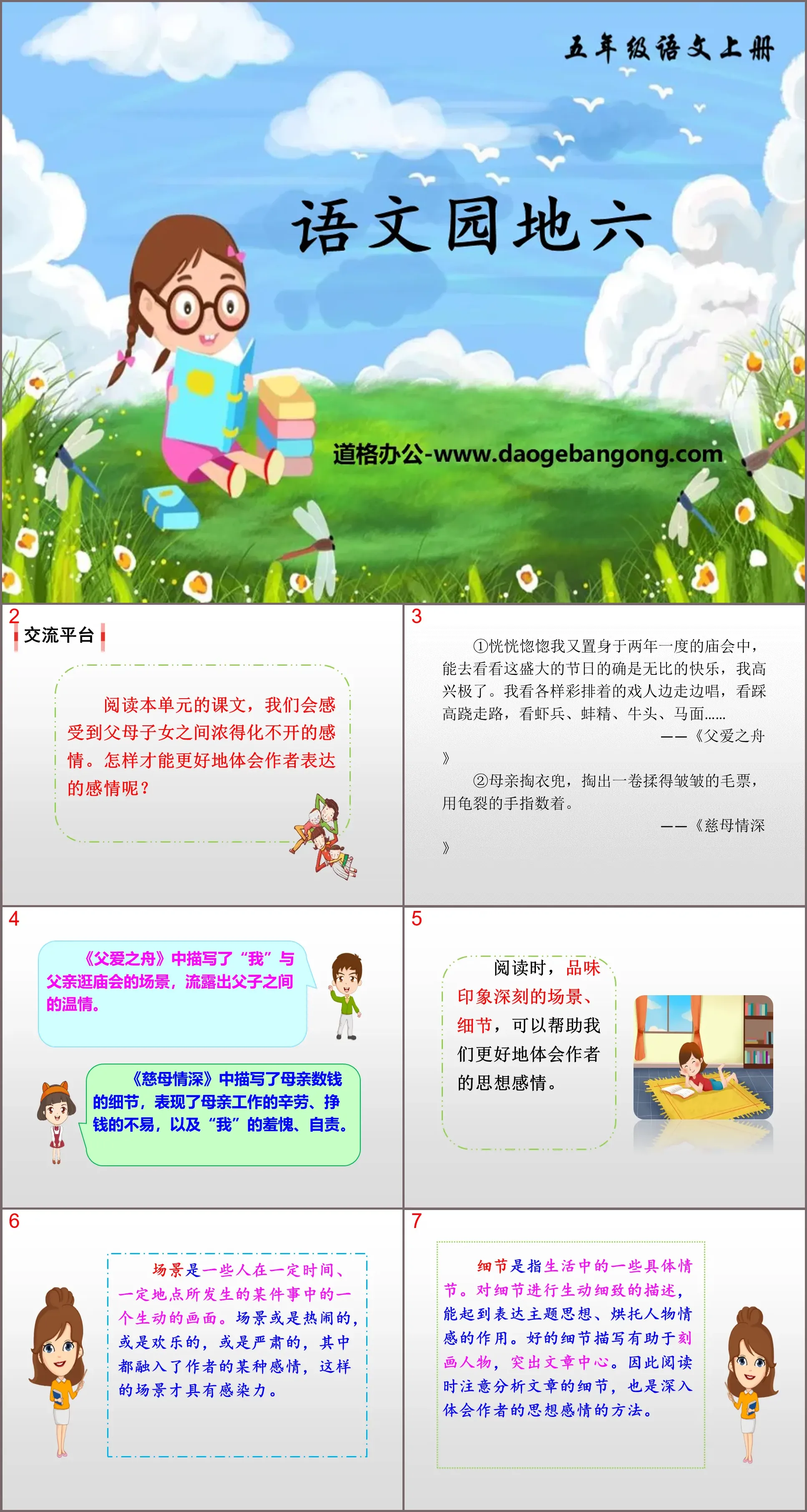 《语文园地六》PPT(五年级上册)