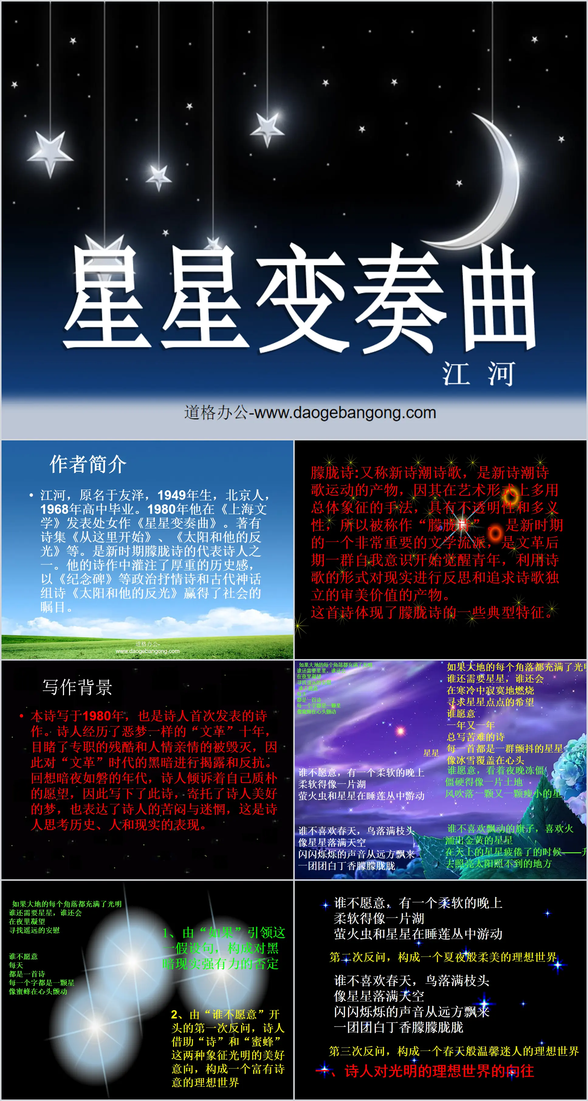 《星星變奏曲》PPT課件