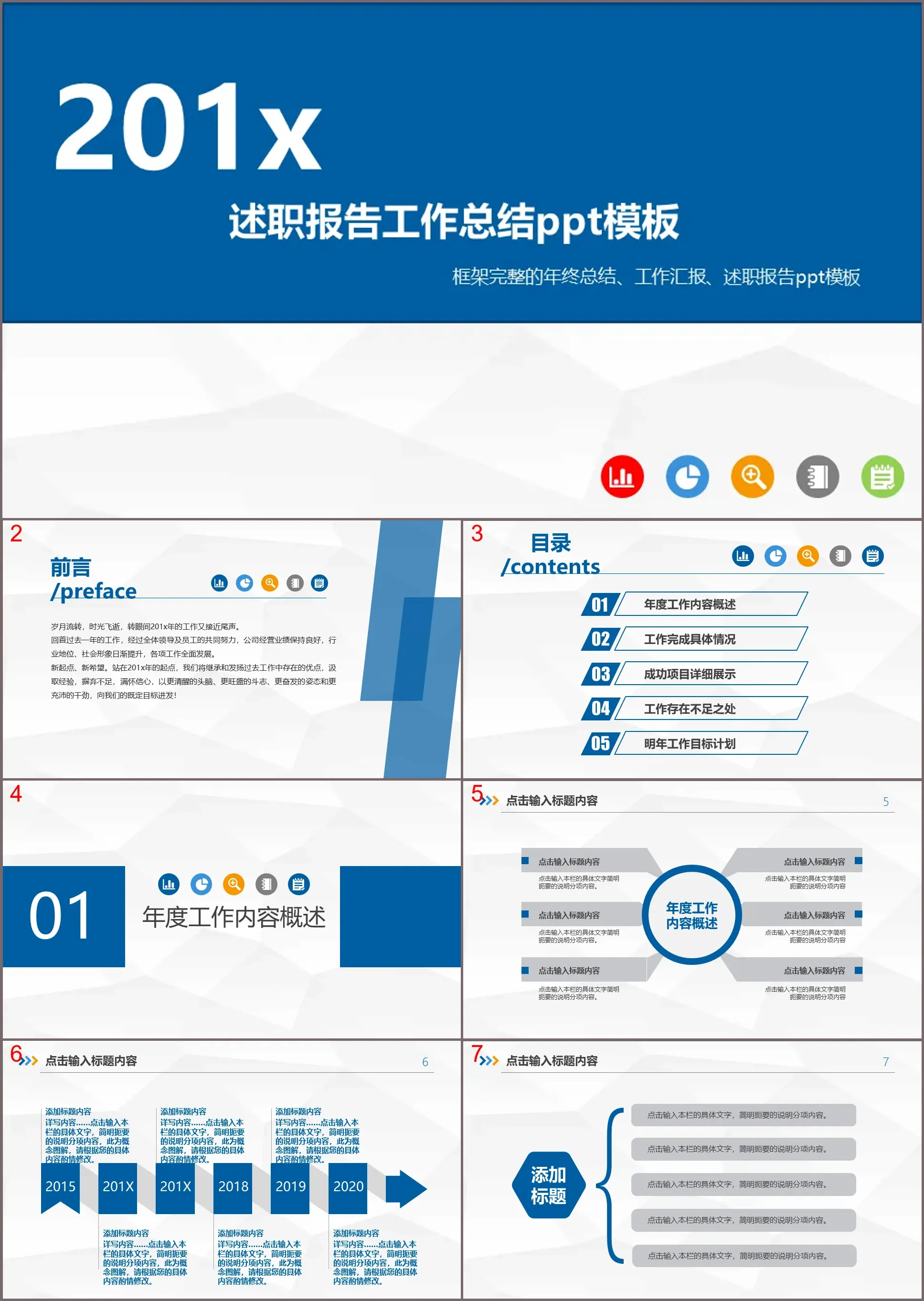 蓝色简洁述职报告PPT模板免费下载