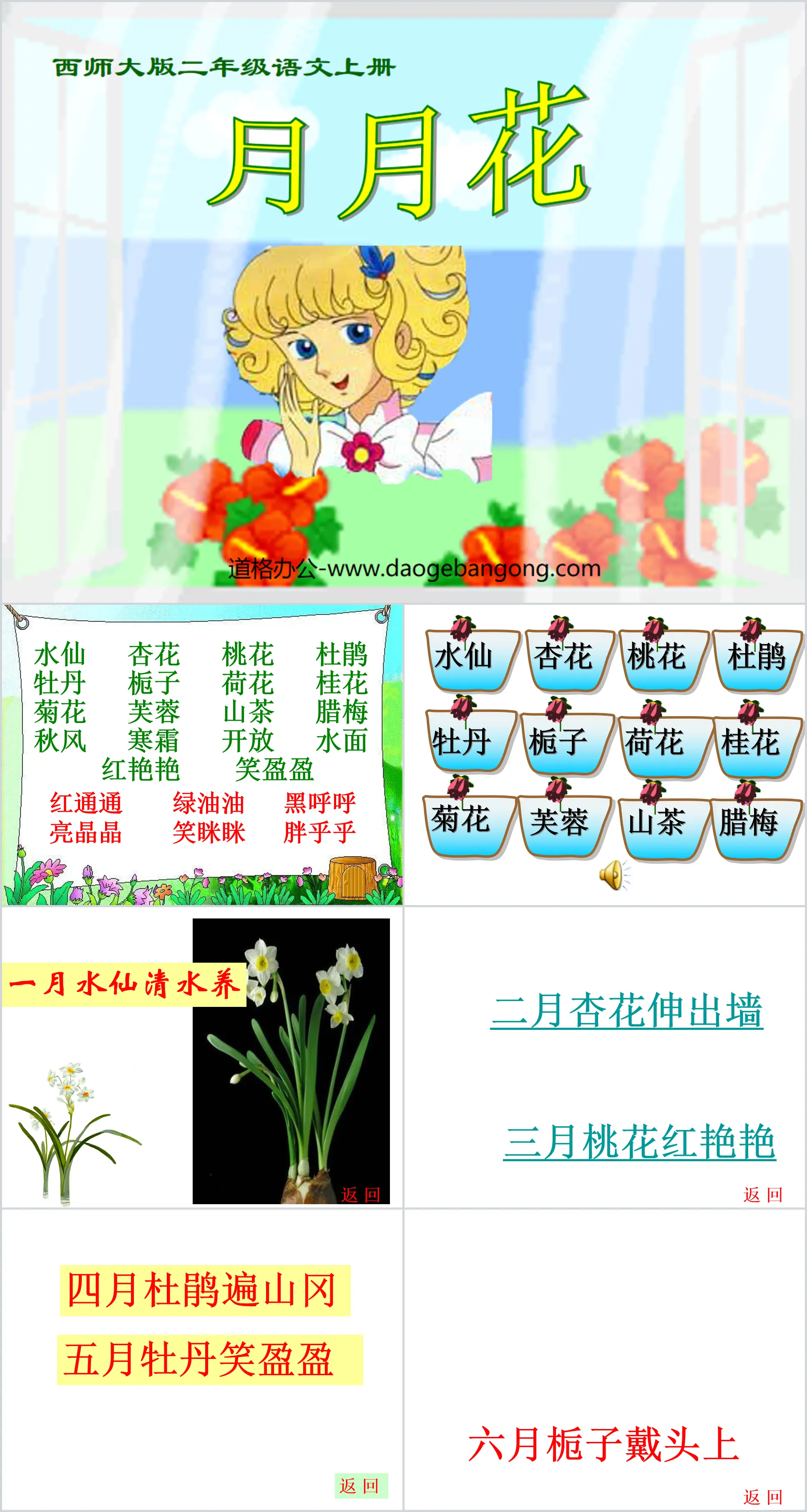 《月月花》PPT课件
