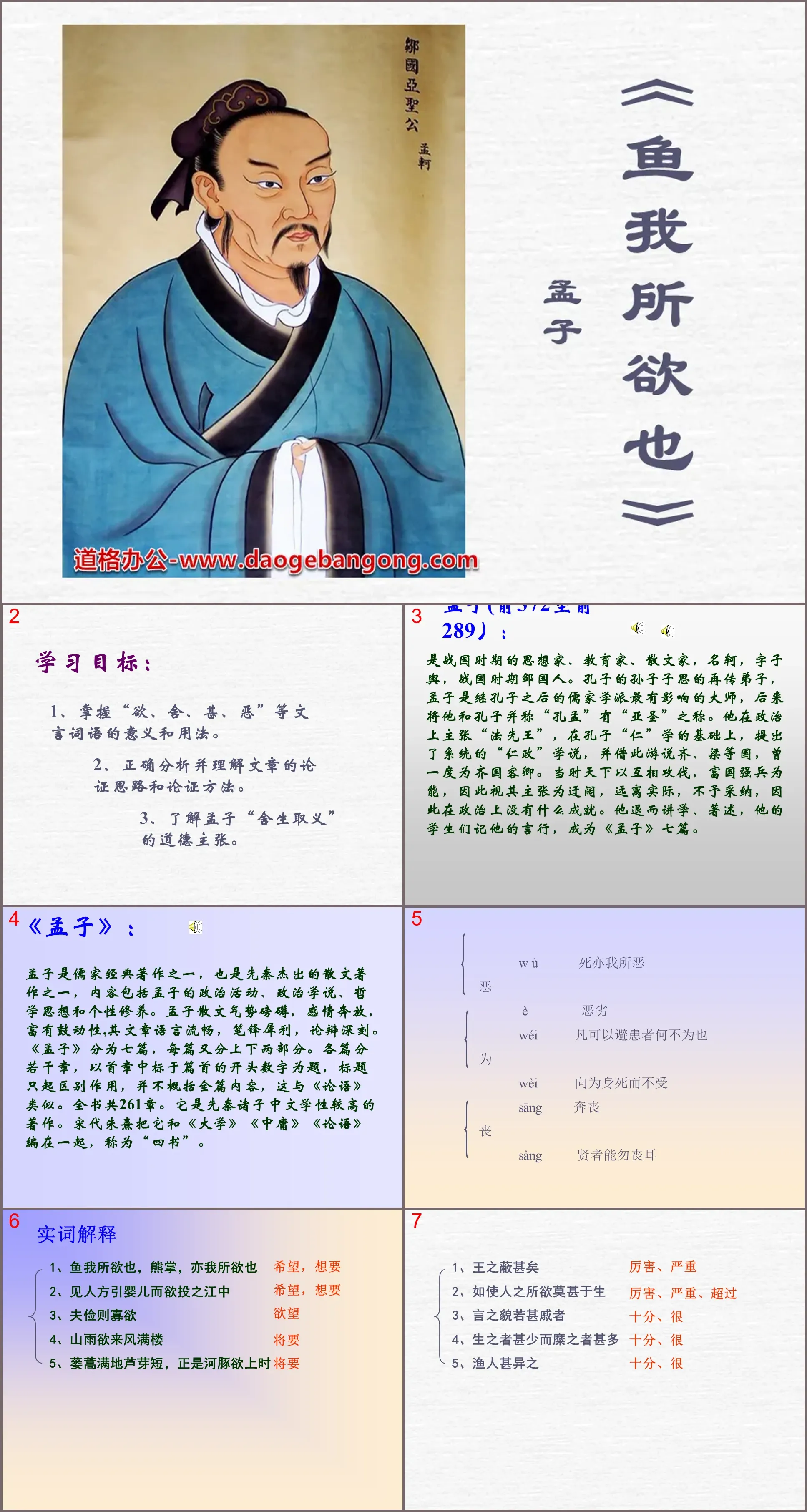 《鱼我所欲也》PPT课件3