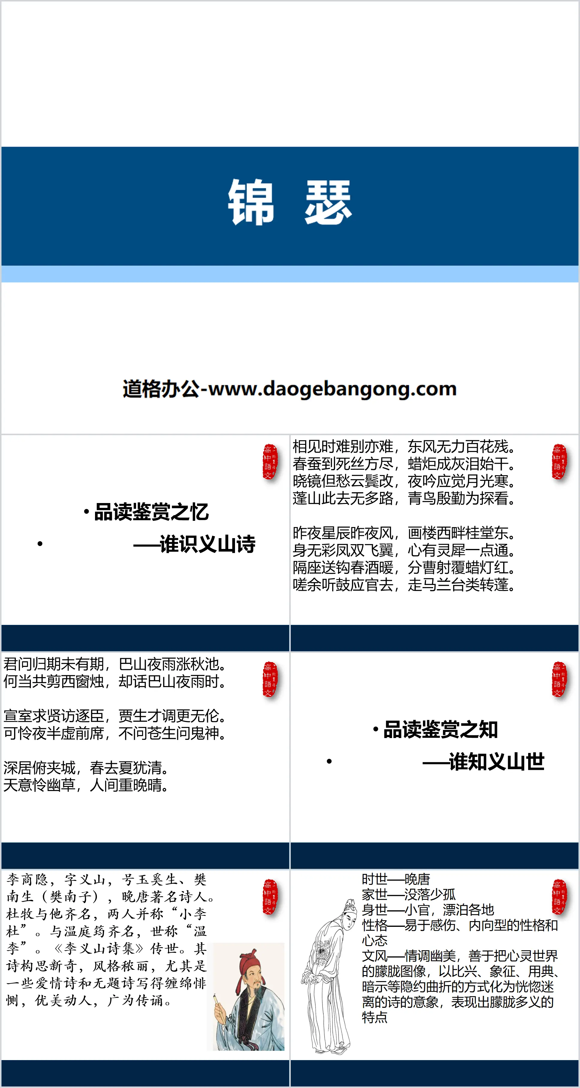 《锦瑟》PPT
