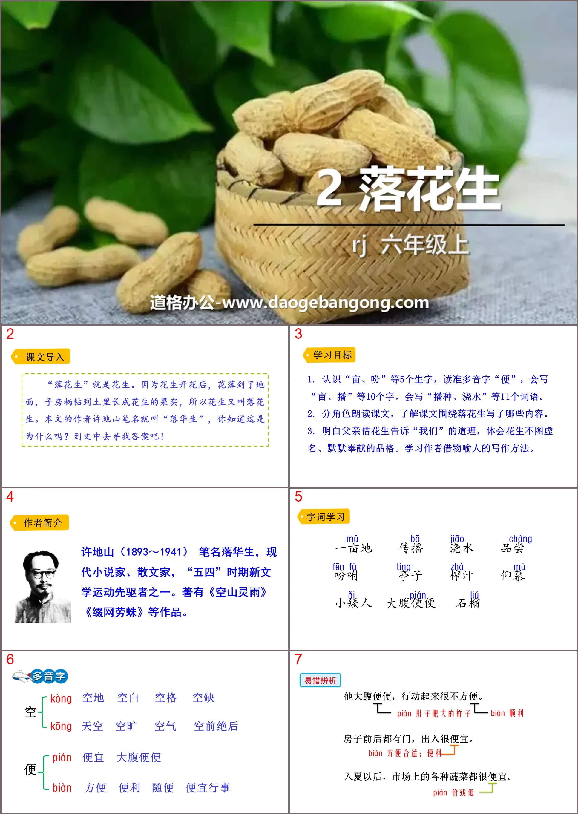 "Luo Peanut" PPT quality courseware