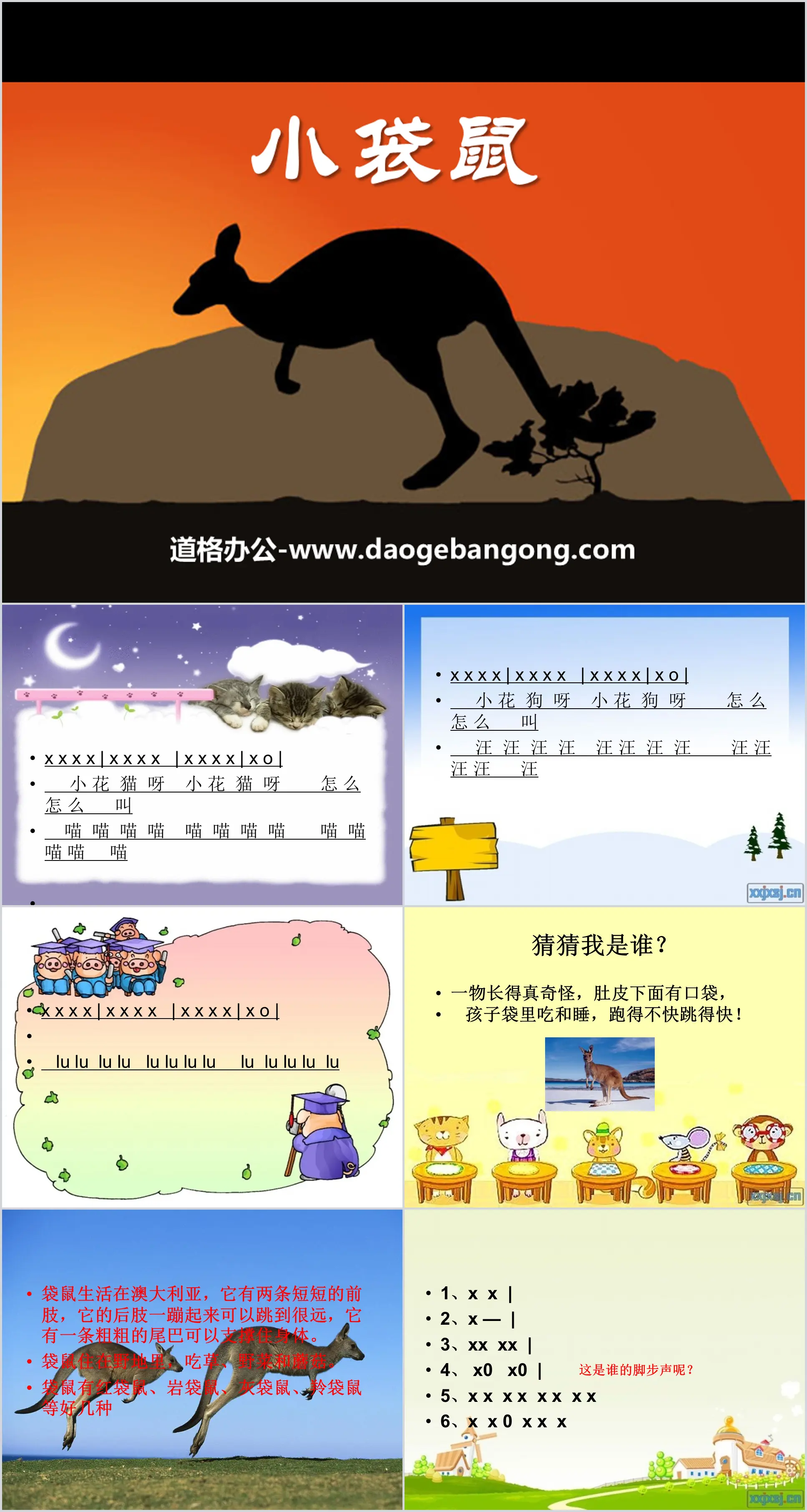 "Little Kangaroo" PPT courseware 2