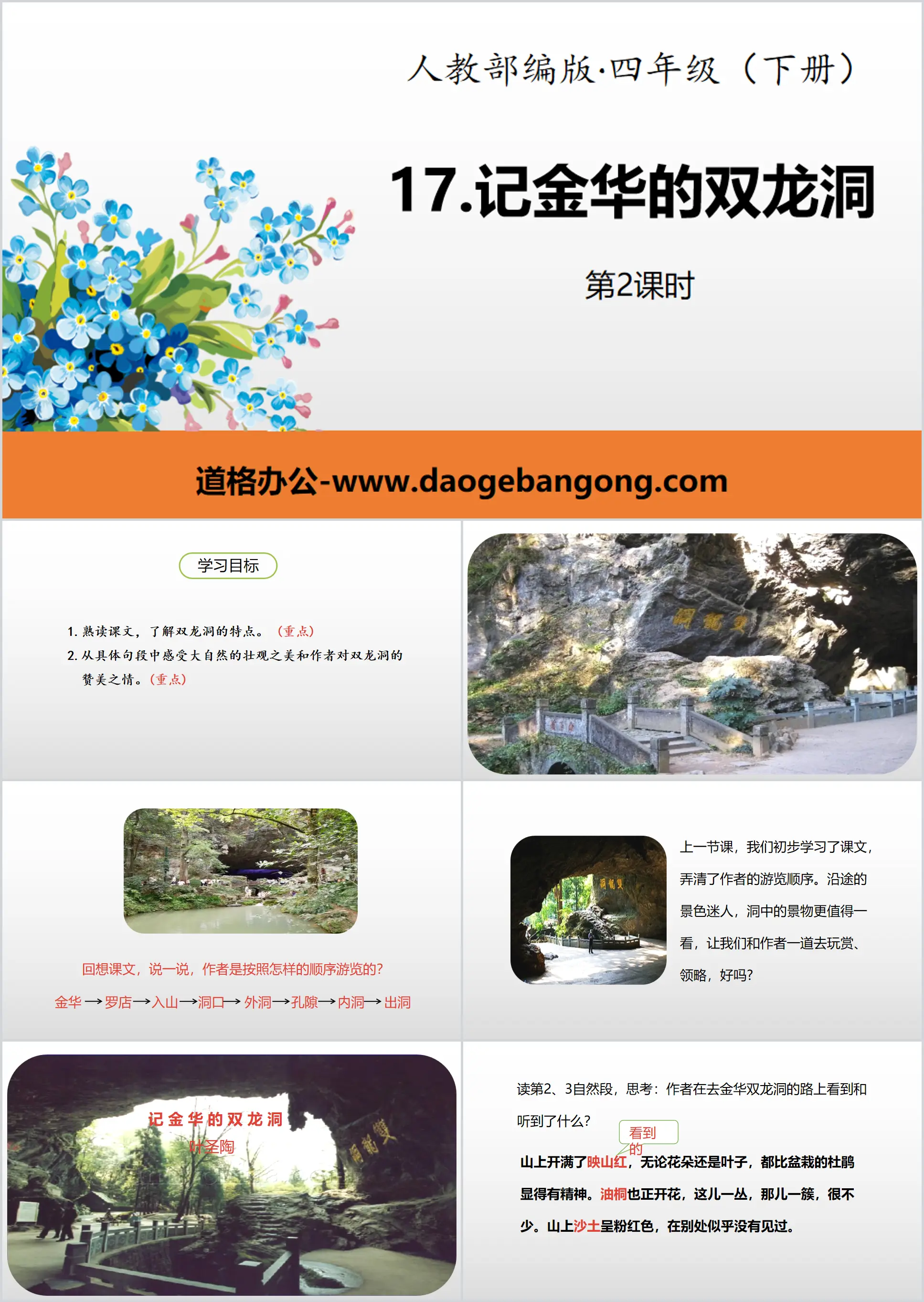 "Remember Jinhua's Double Dragon Cave" PPT (Lesson 2)