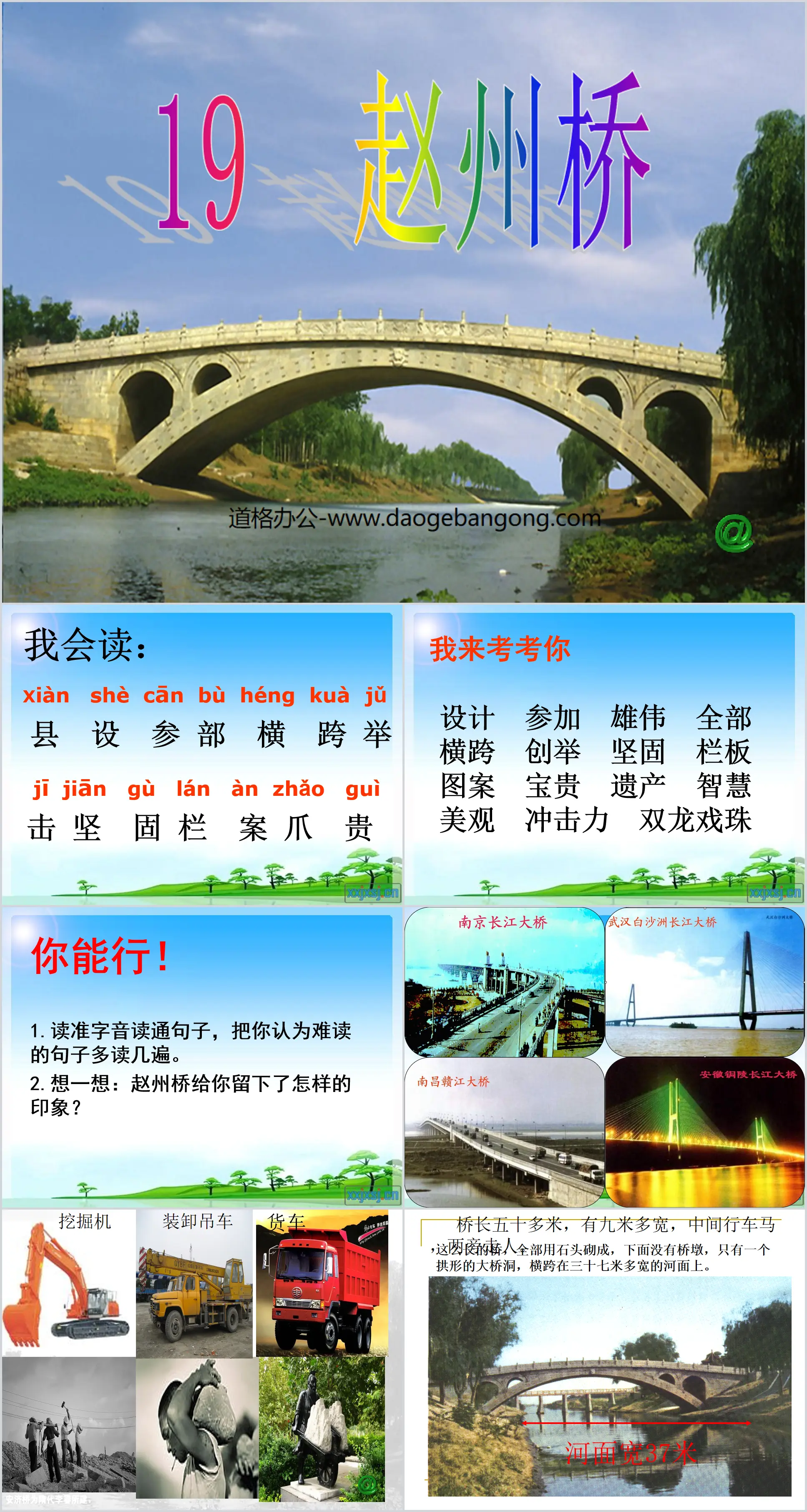 "Zhaozhou Bridge" PPT teaching courseware download 3