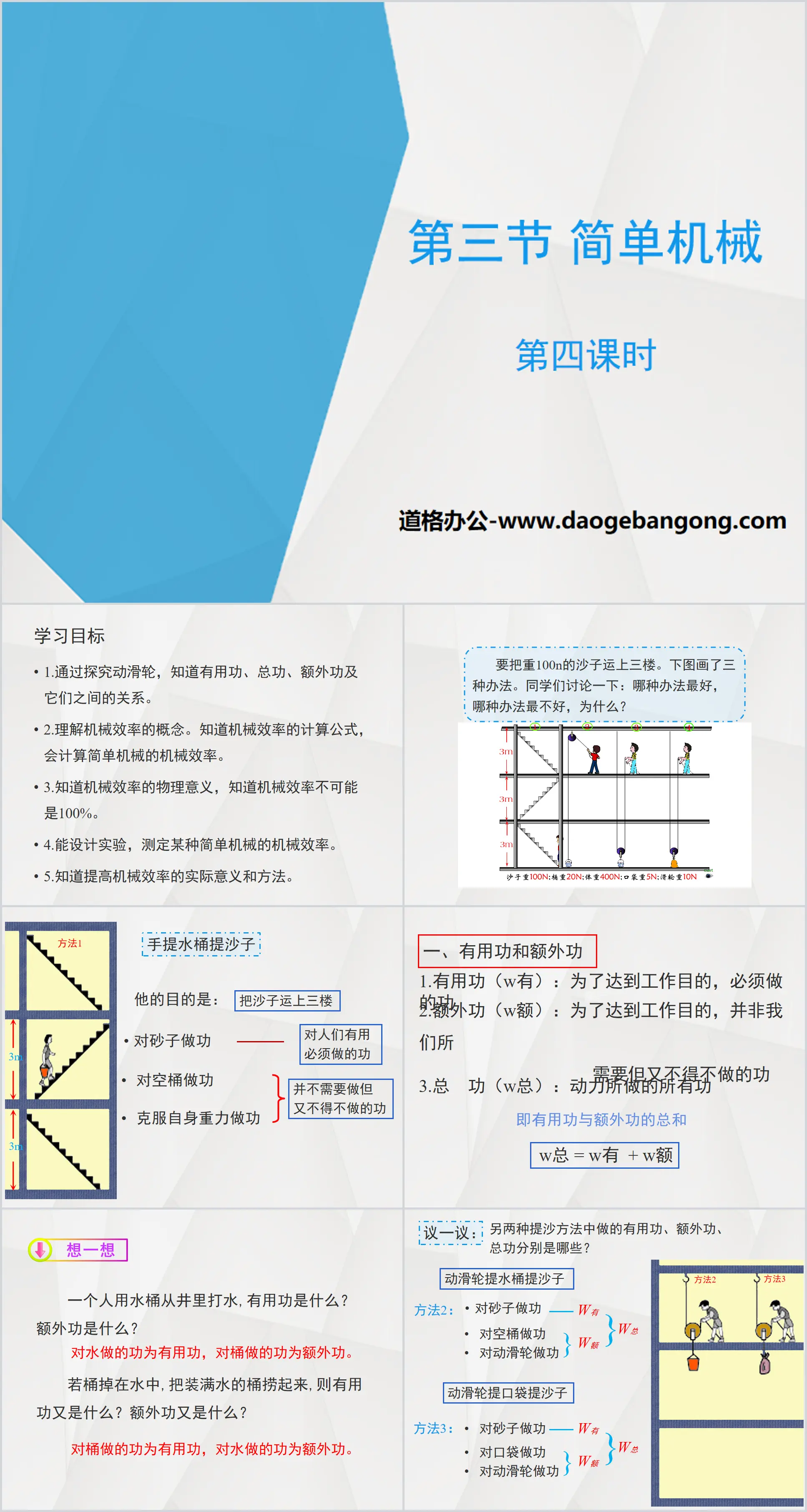 《简单机械》PPT(第四课时)
