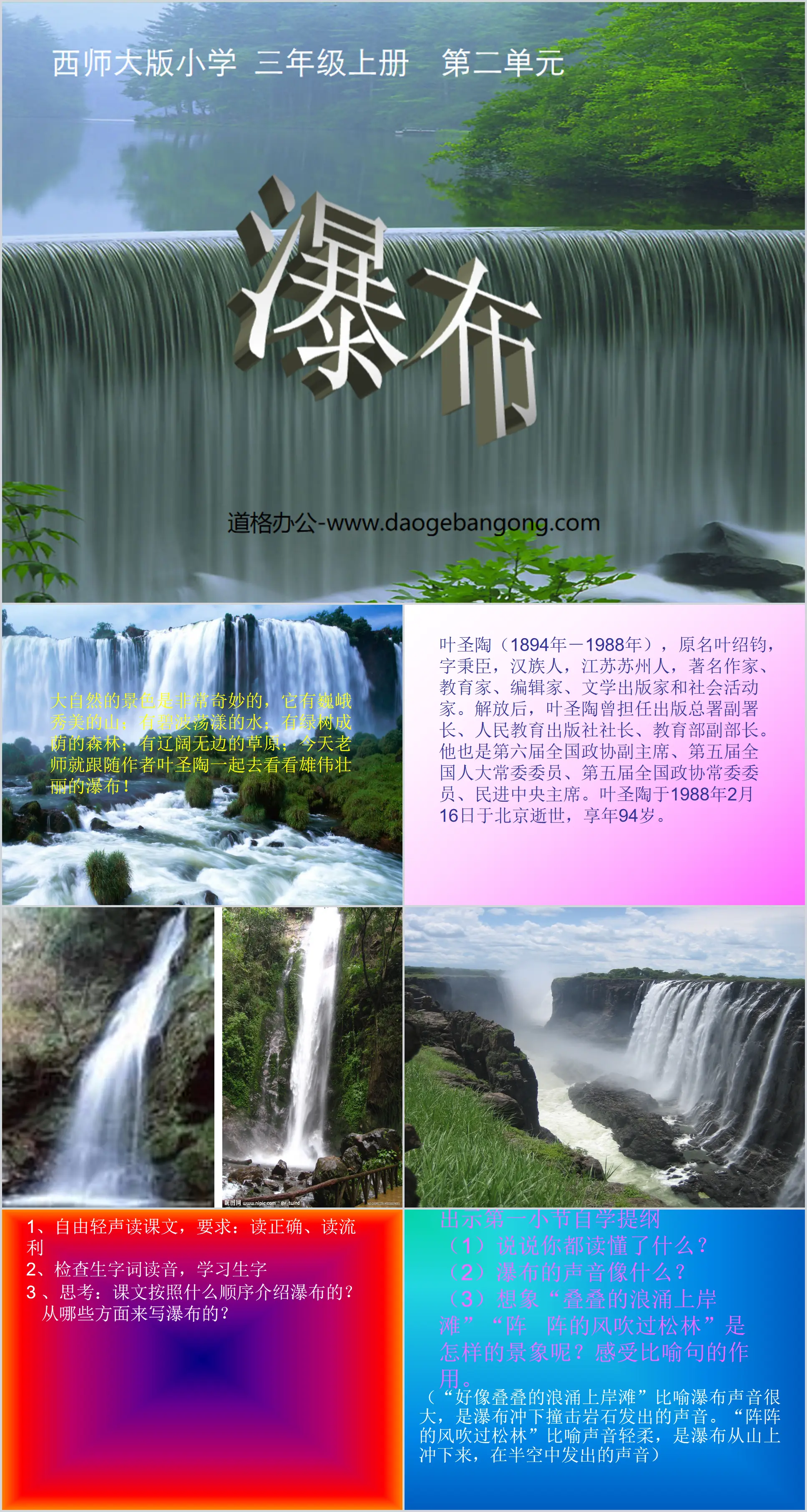 "Waterfall" PPT courseware 4