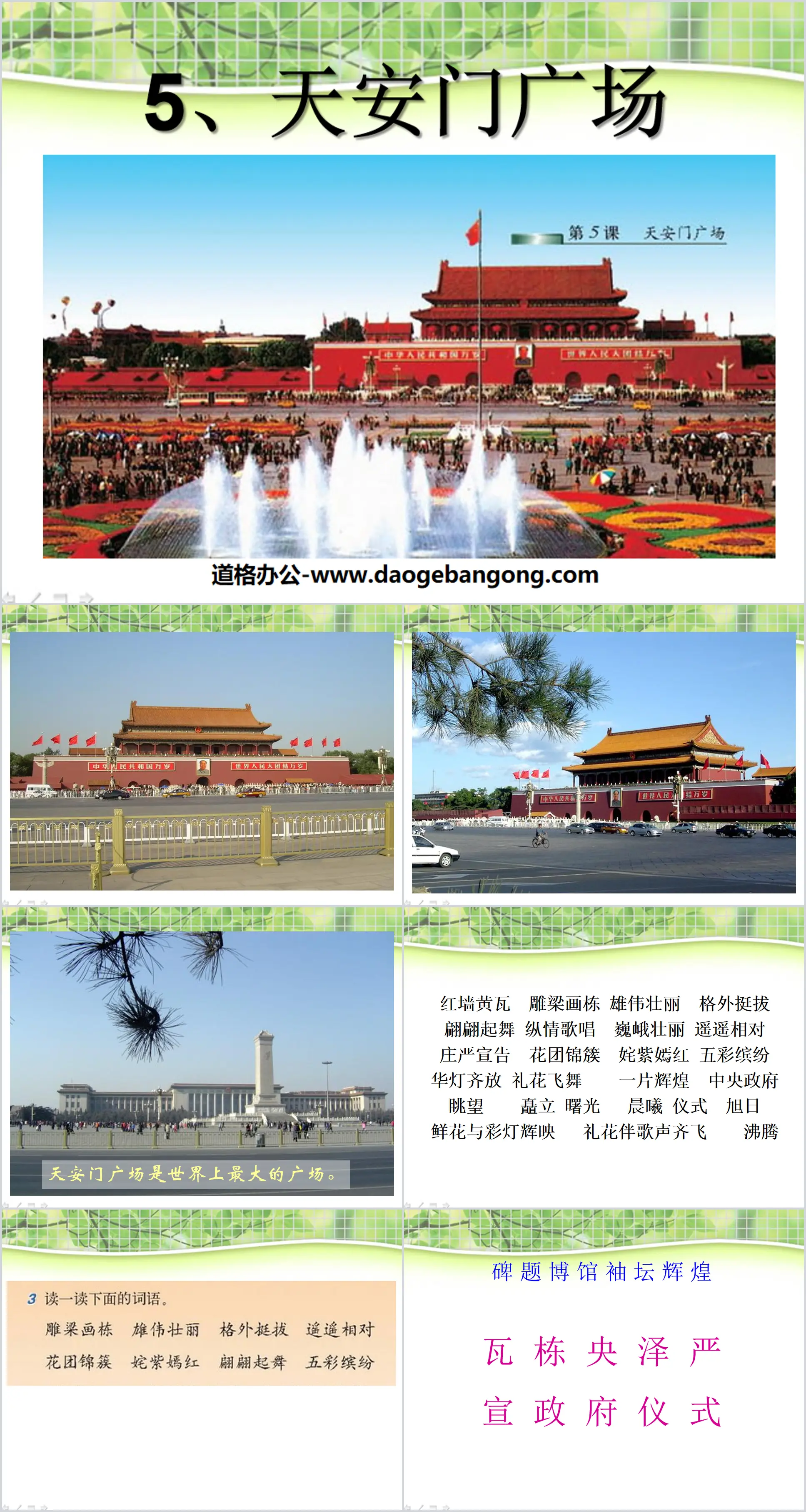 Cours PPT « Place Tiananmen » 3