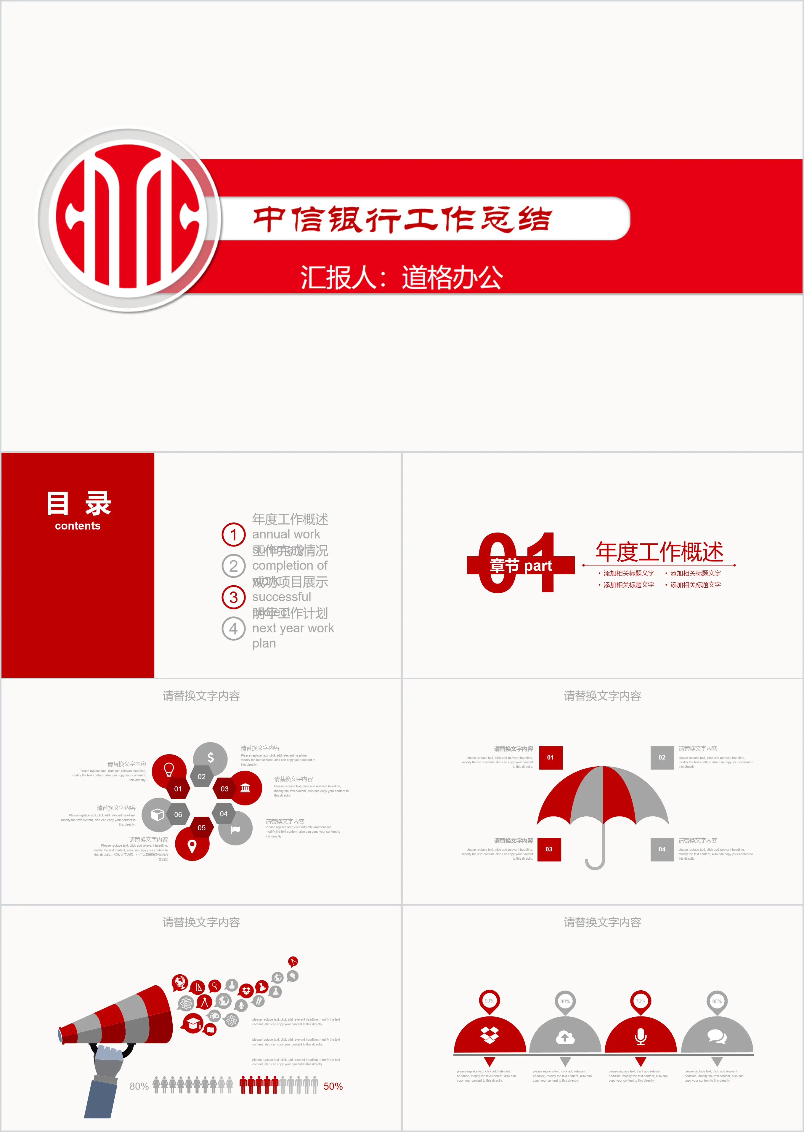 Modèle PPT de résumé de travail concis de la CITIC Bank