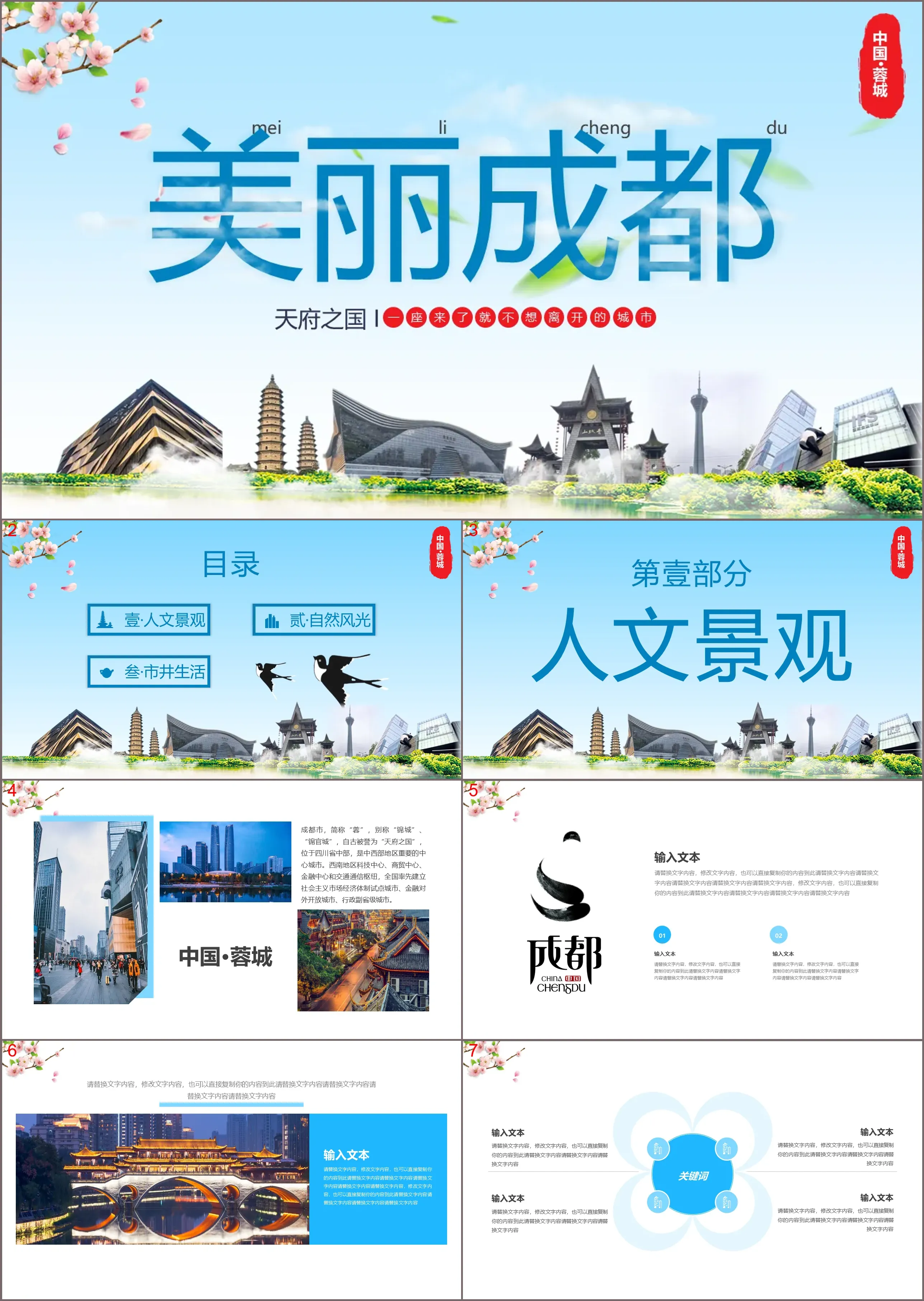 "Belle Chengdu" Modèle PPT d'introduction au tourisme de Chengdu